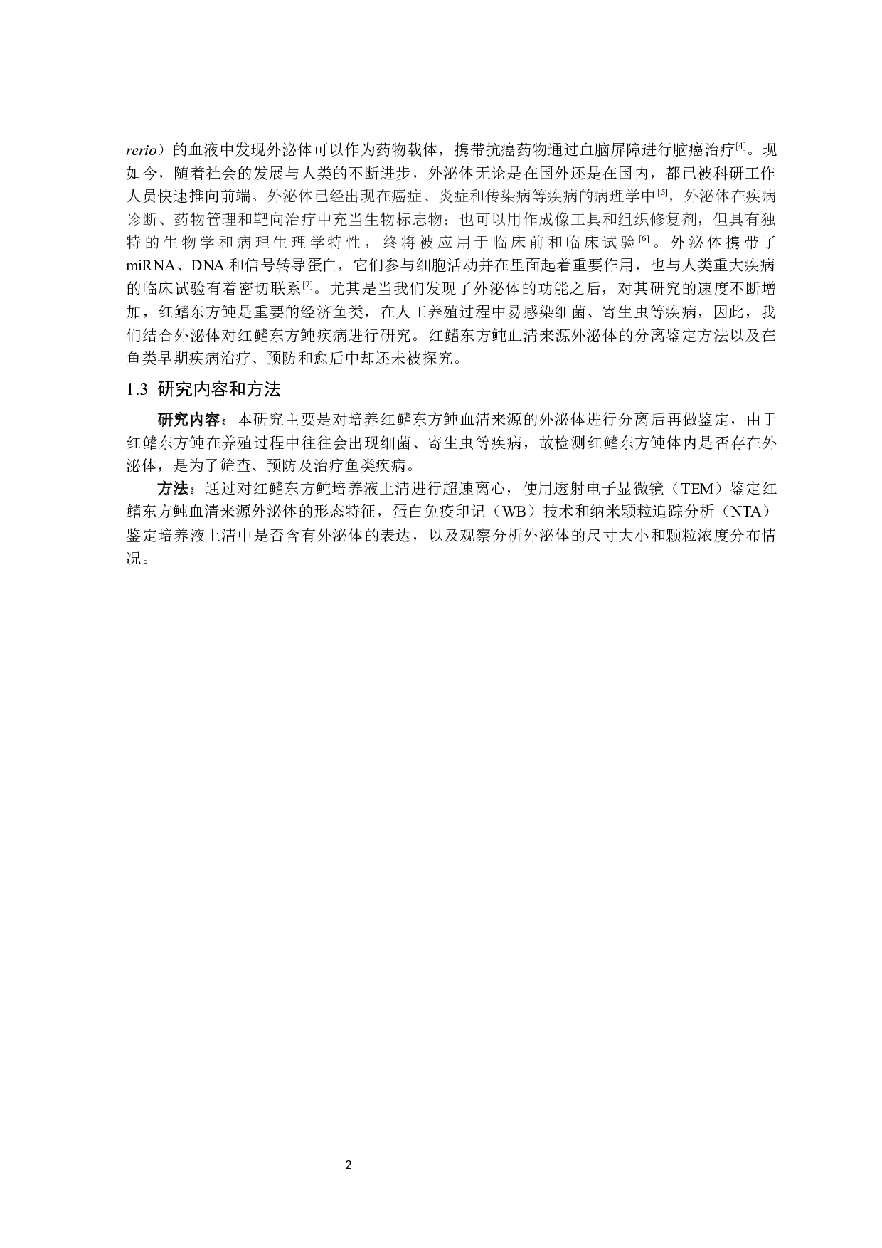 红鳍东方鲀外泌体的鉴定及分离筛选方法的构建-9548字.docx 第5页