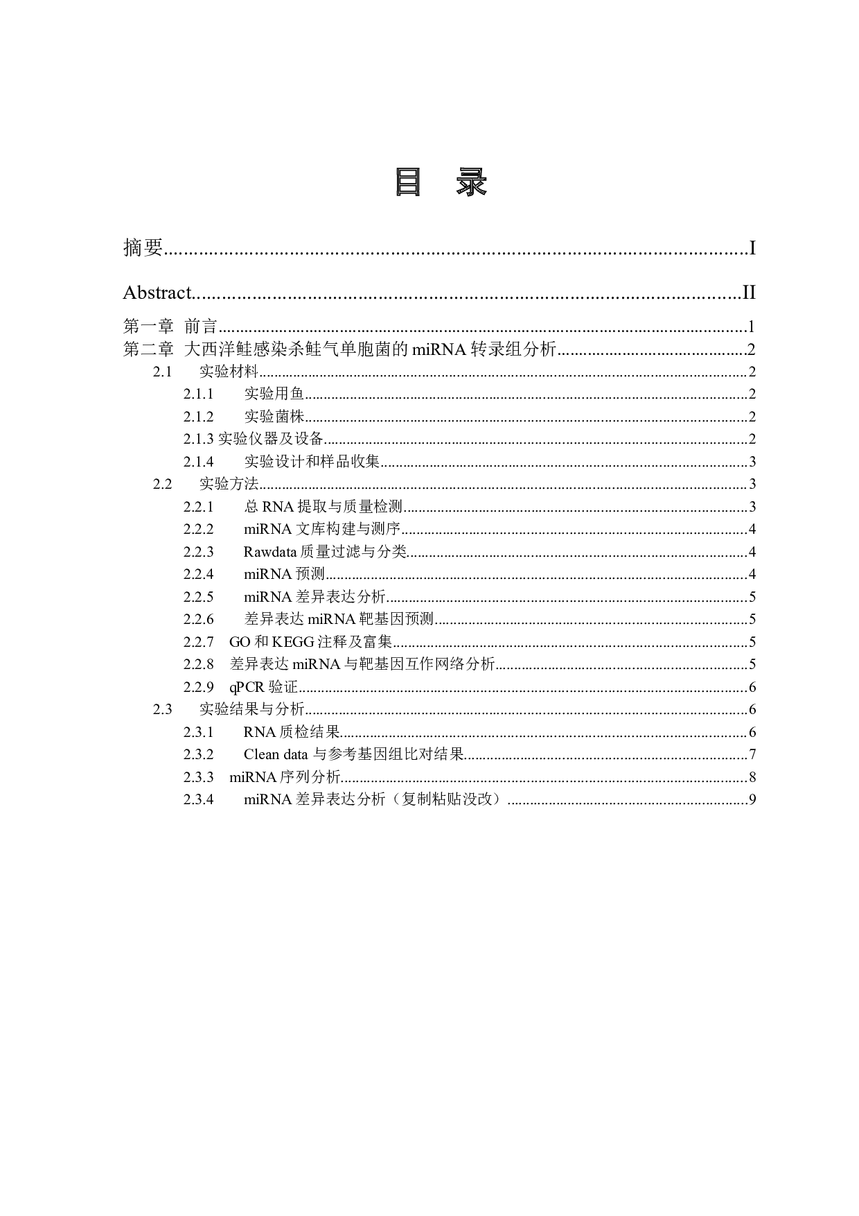 大西洋鲑miR-146a-3p的免疫调控机制研究-13102字.docx 第1页
