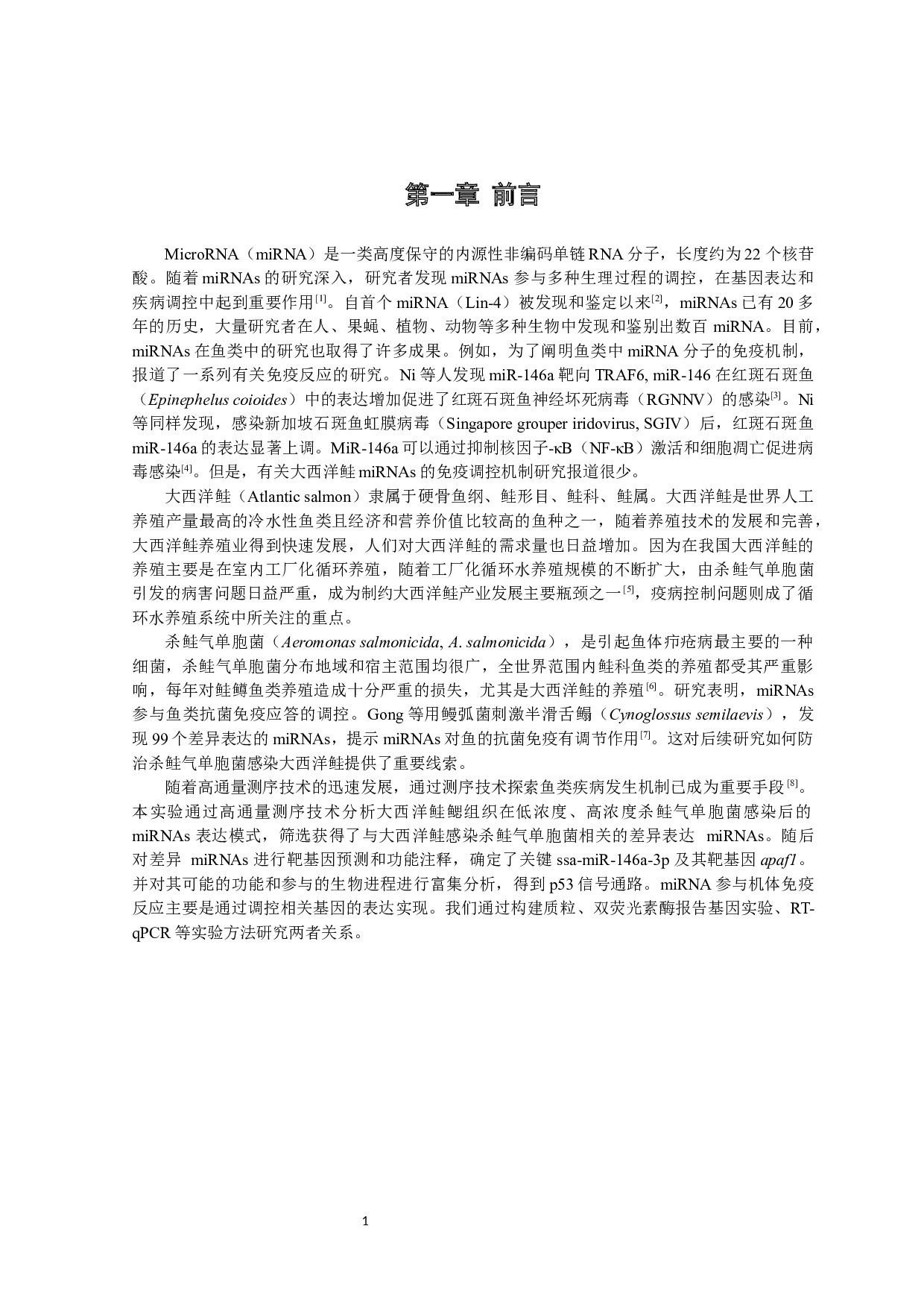 大西洋鲑miR-146a-3p的免疫调控机制研究-13102字.docx 第6页