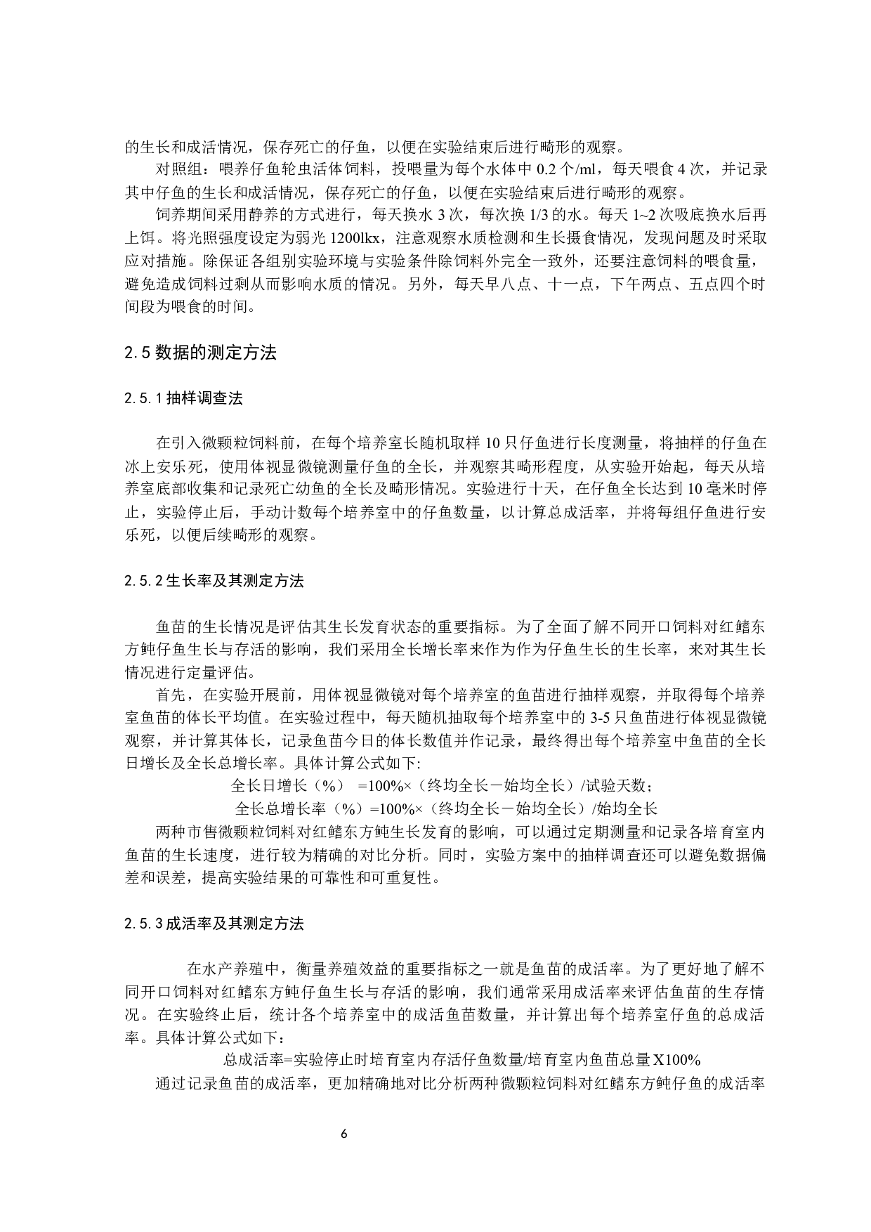 不同开口饵料对红鳍东方鲀生长与存活的影响-10547字.docx 第9页