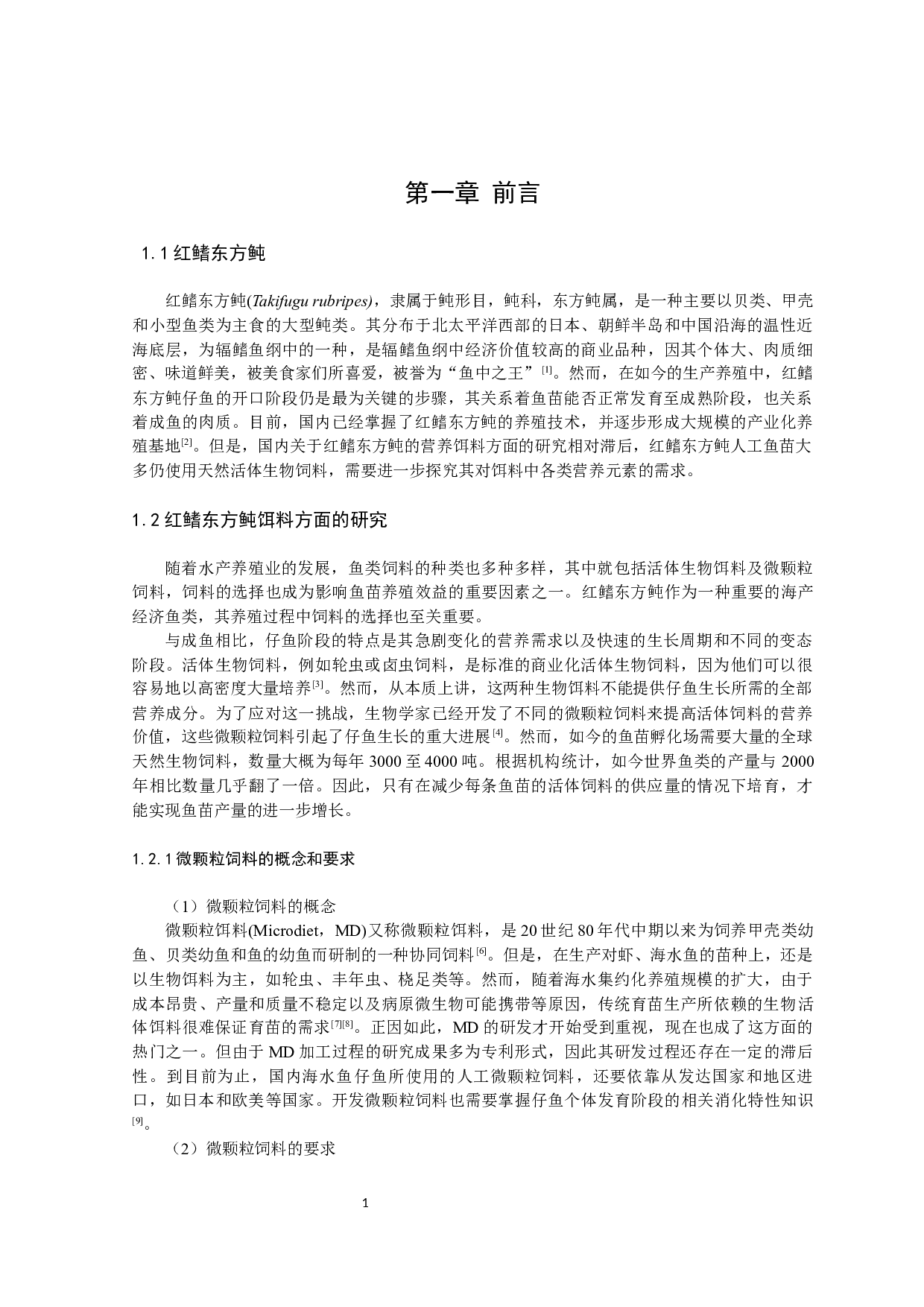 不同开口饵料对红鳍东方鲀生长与存活的影响-10547字.docx 第4页