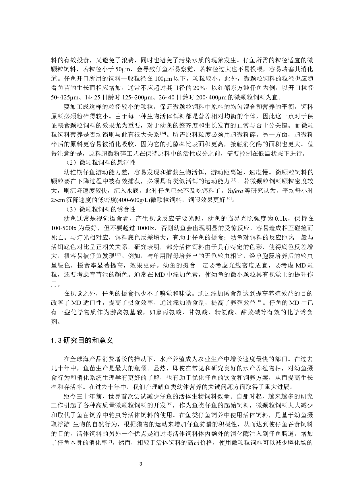 不同开口饵料对红鳍东方鲀生长与存活的影响-10547字.docx 第6页