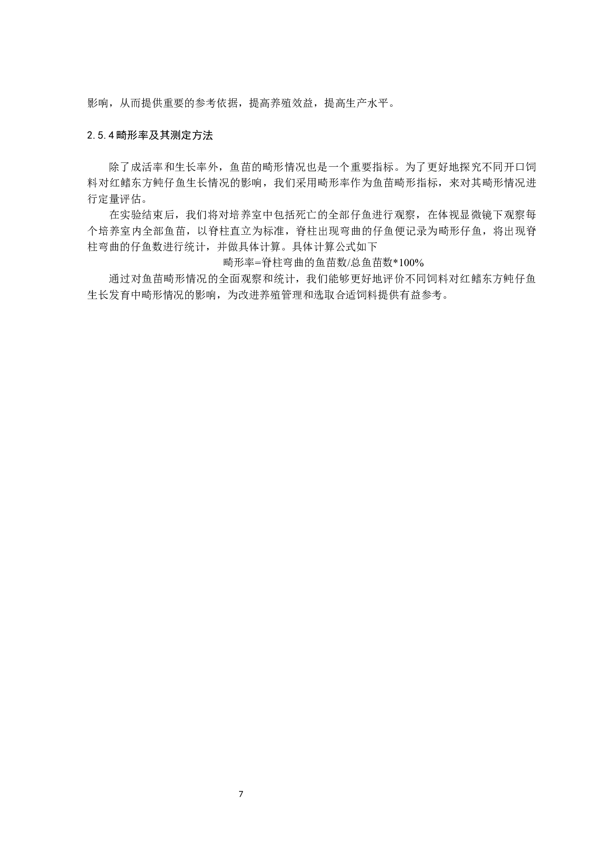 不同开口饵料对红鳍东方鲀生长与存活的影响-10547字.docx 第10页