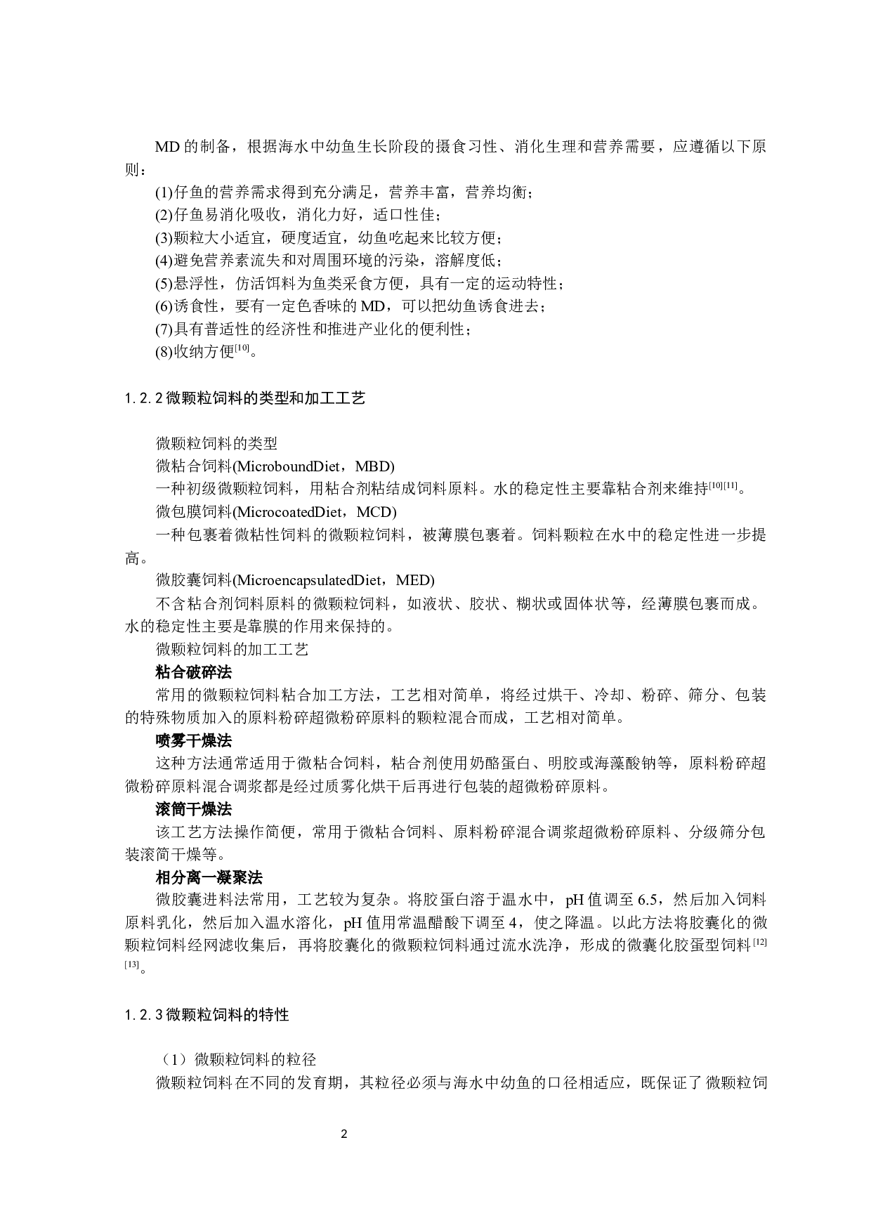 不同开口饵料对红鳍东方鲀生长与存活的影响-10547字.docx 第5页