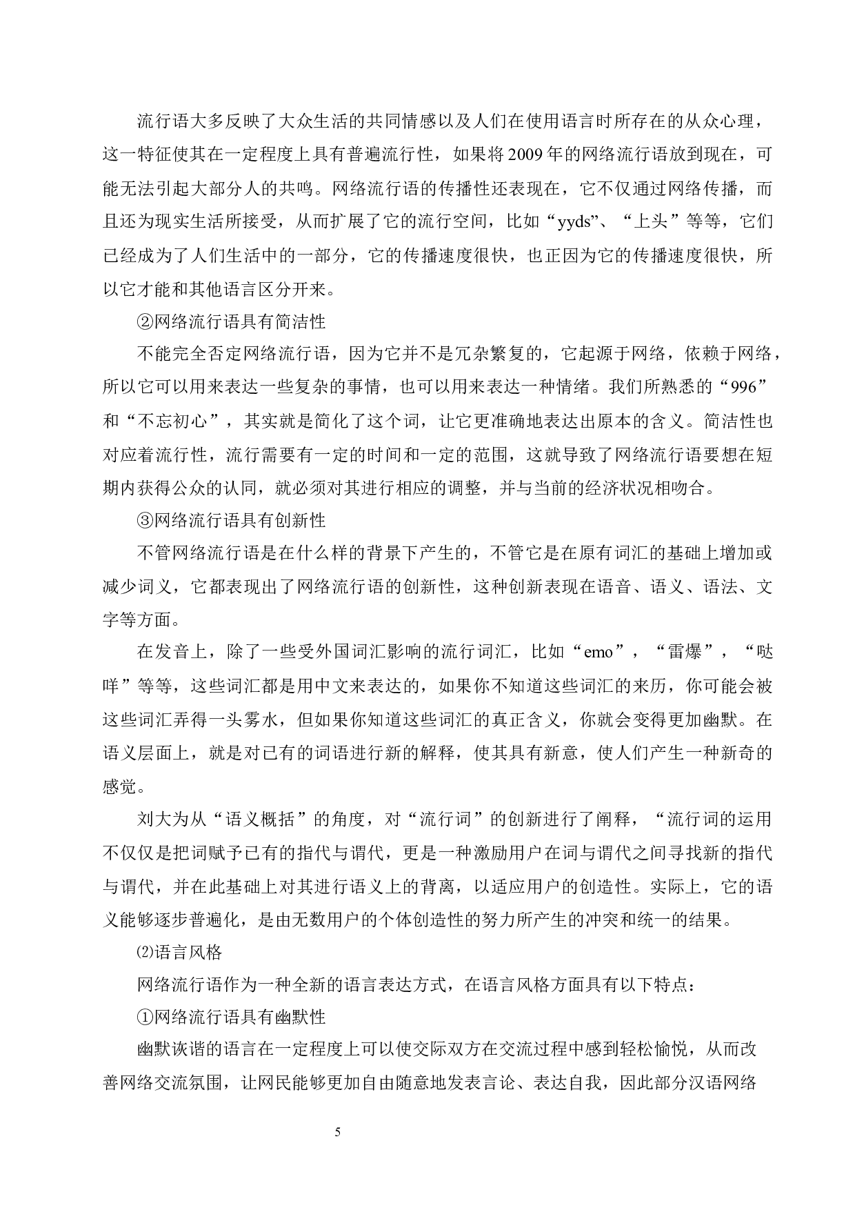 面向高级阶段留学生的2018-2022年网络流行语教学研究-11130字.docx 第9页