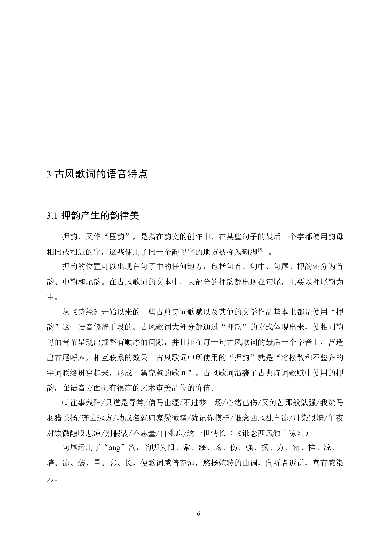 2018-2022年古风歌词的语言特点研究-14278字.docx 第10页