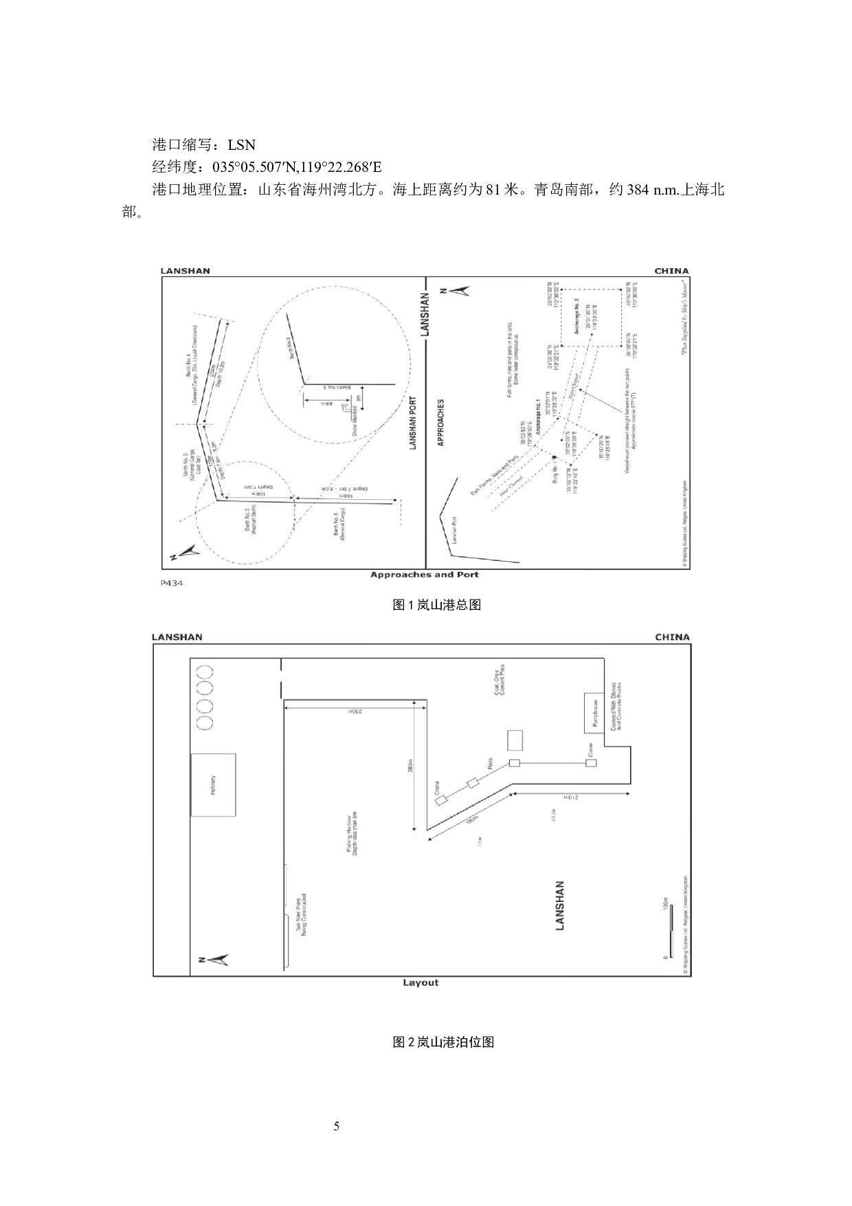 岚山至长滩航次任务综合设计-12053字.docx 第9页