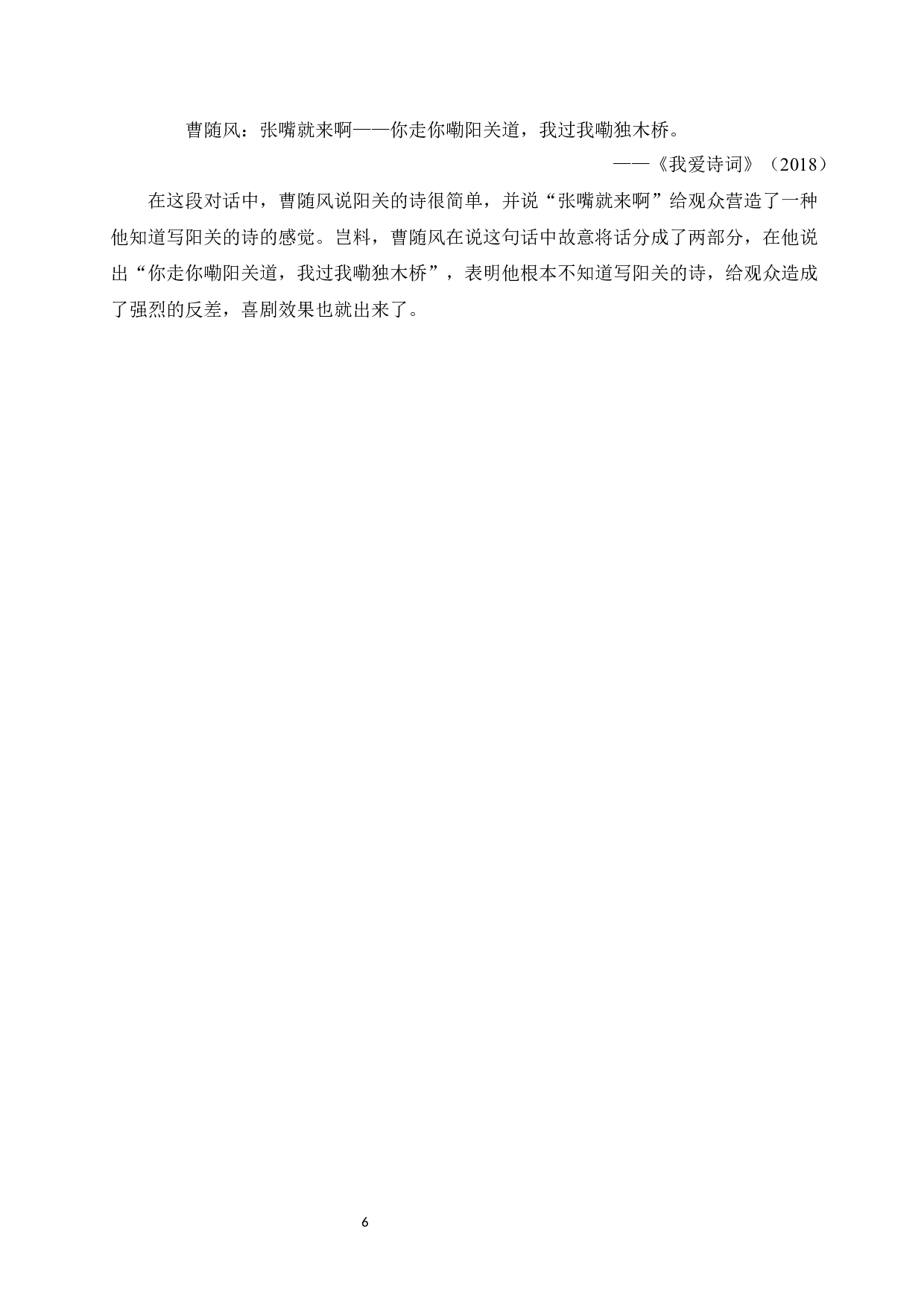 2008-2022年央视春晚相声语言幽默分析-14257字.docx 第10页