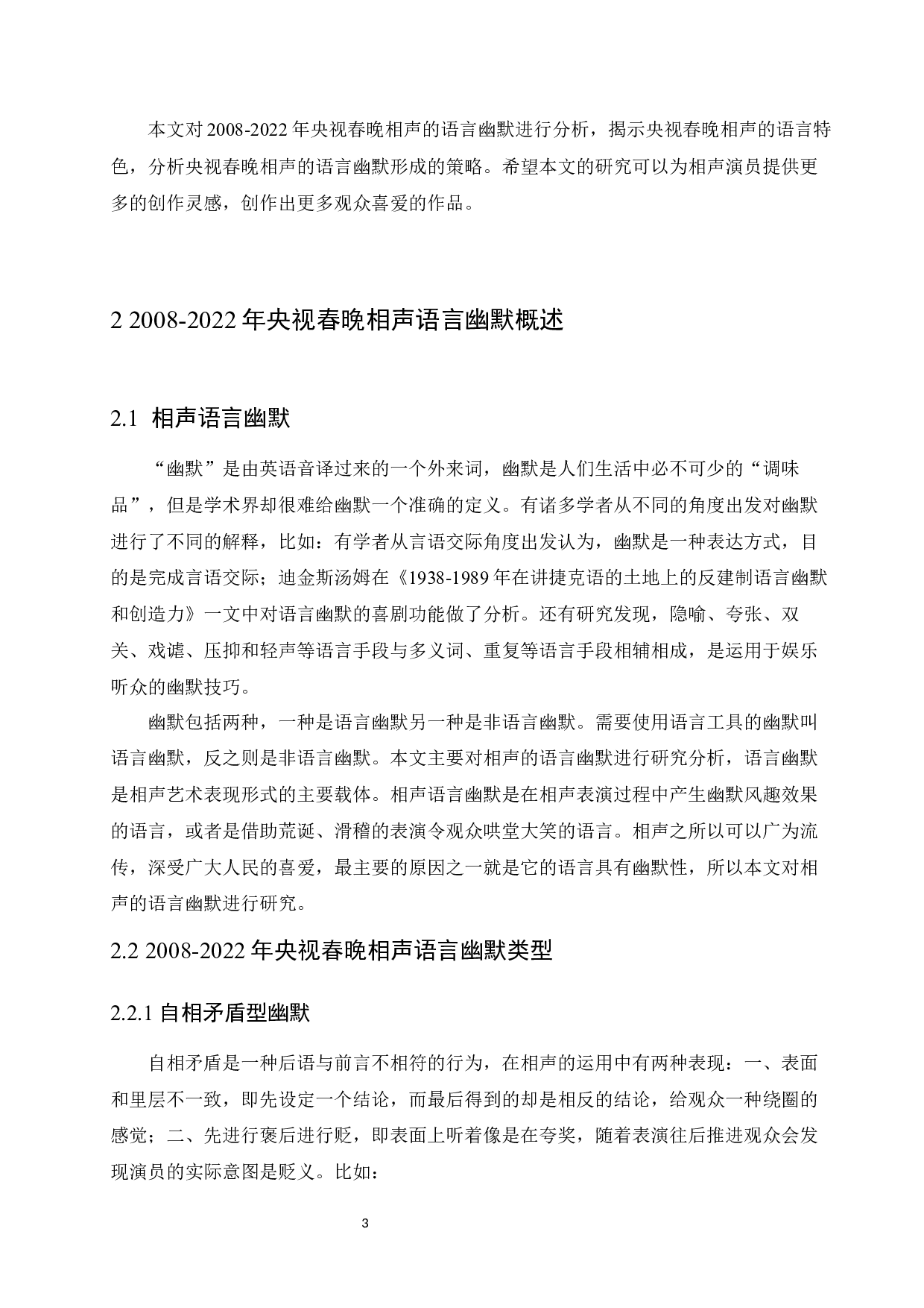 2008-2022年央视春晚相声语言幽默分析-14257字.docx 第7页
