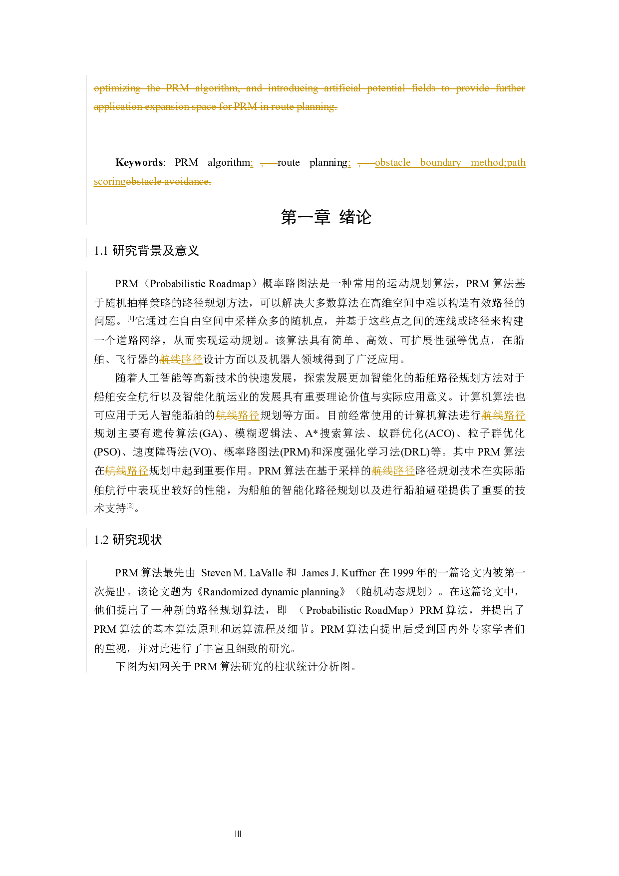 基于PRM算法的船舶路径规划研究-13216字.docx 第4页