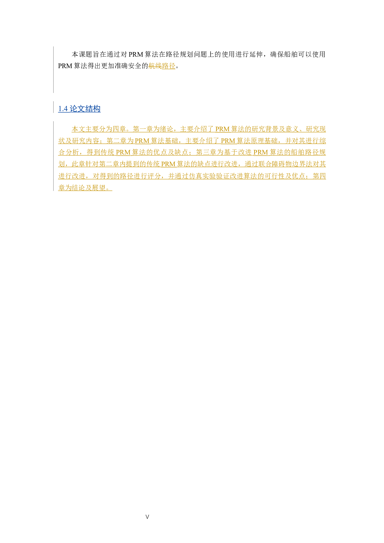 基于PRM算法的船舶路径规划研究-13216字.docx 第6页