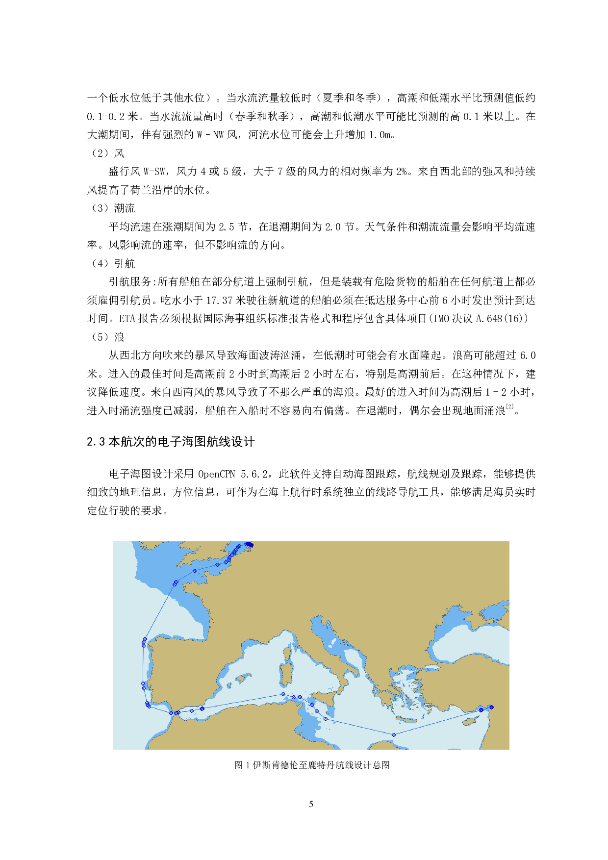 伊斯肯德伦至鹿特丹航次计划综合设计-11515字.pdf 第8页