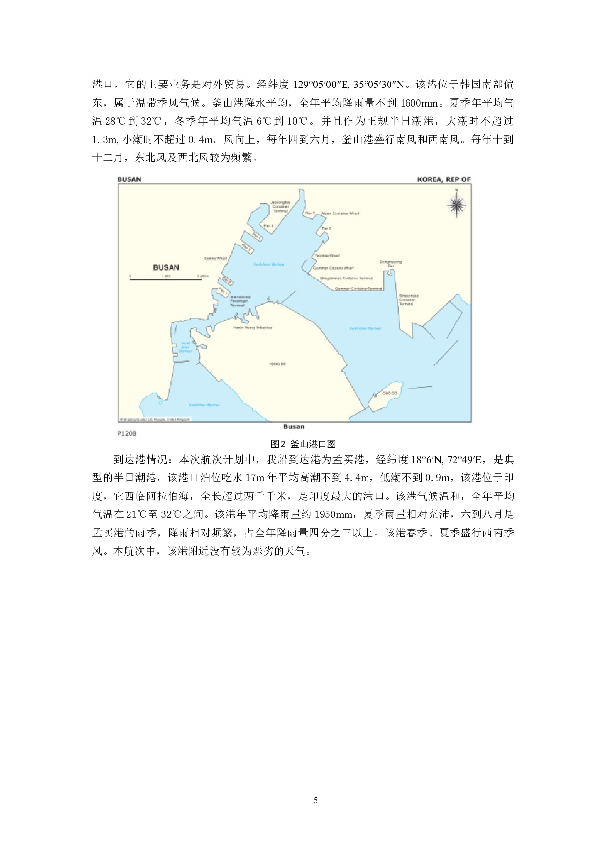 青岛-釜山-孟买航次任务综合设计-14152字.docx 第8页