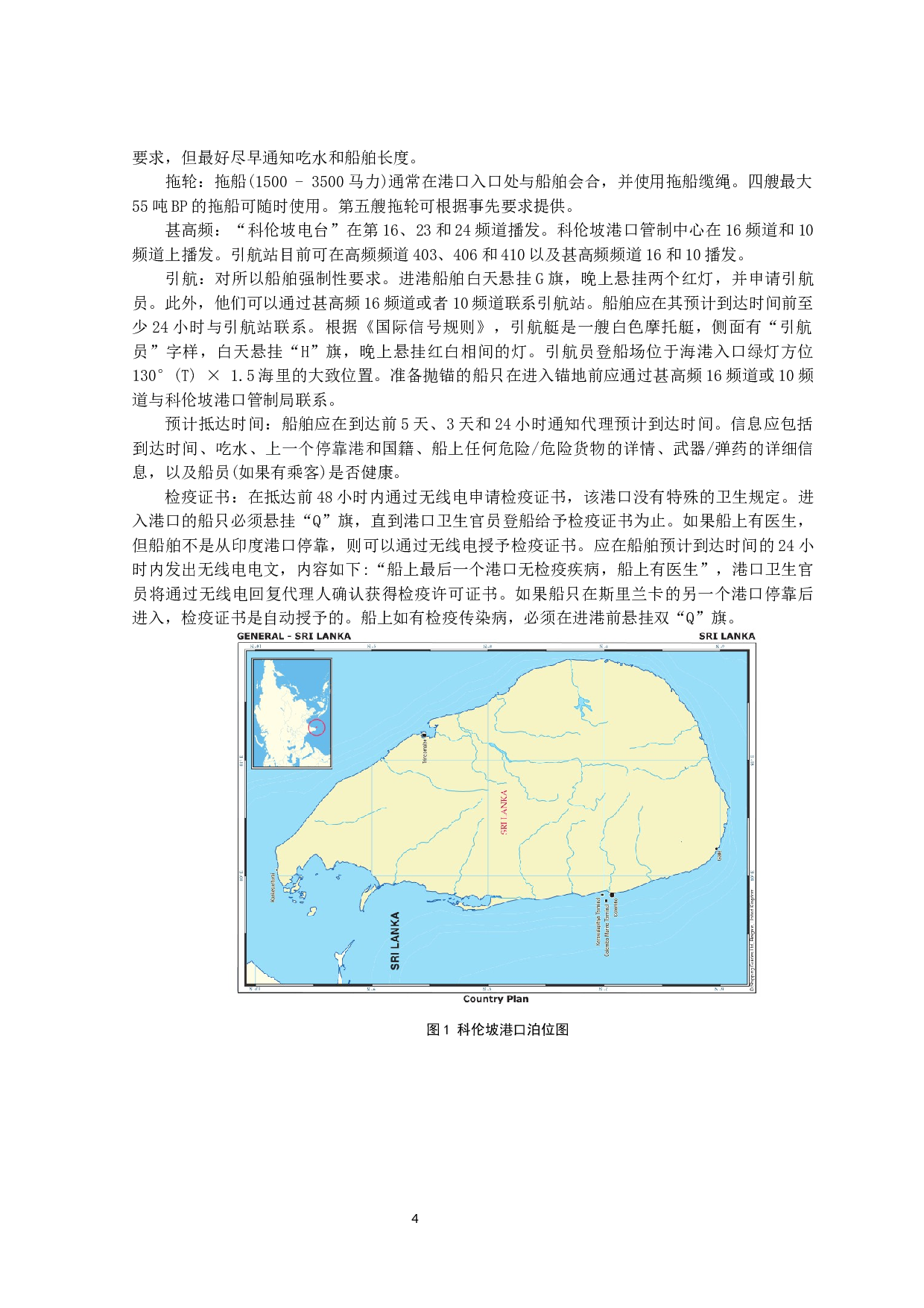科伦坡至深圳航次任务综合设计-14253字.docx 第8页