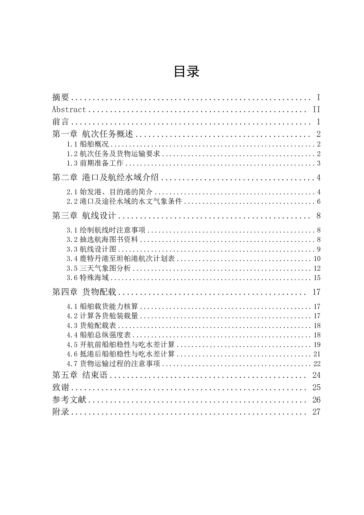 航次任务综合设计&mdash;鹿特丹至坦帕-12554字.pdf 第1页