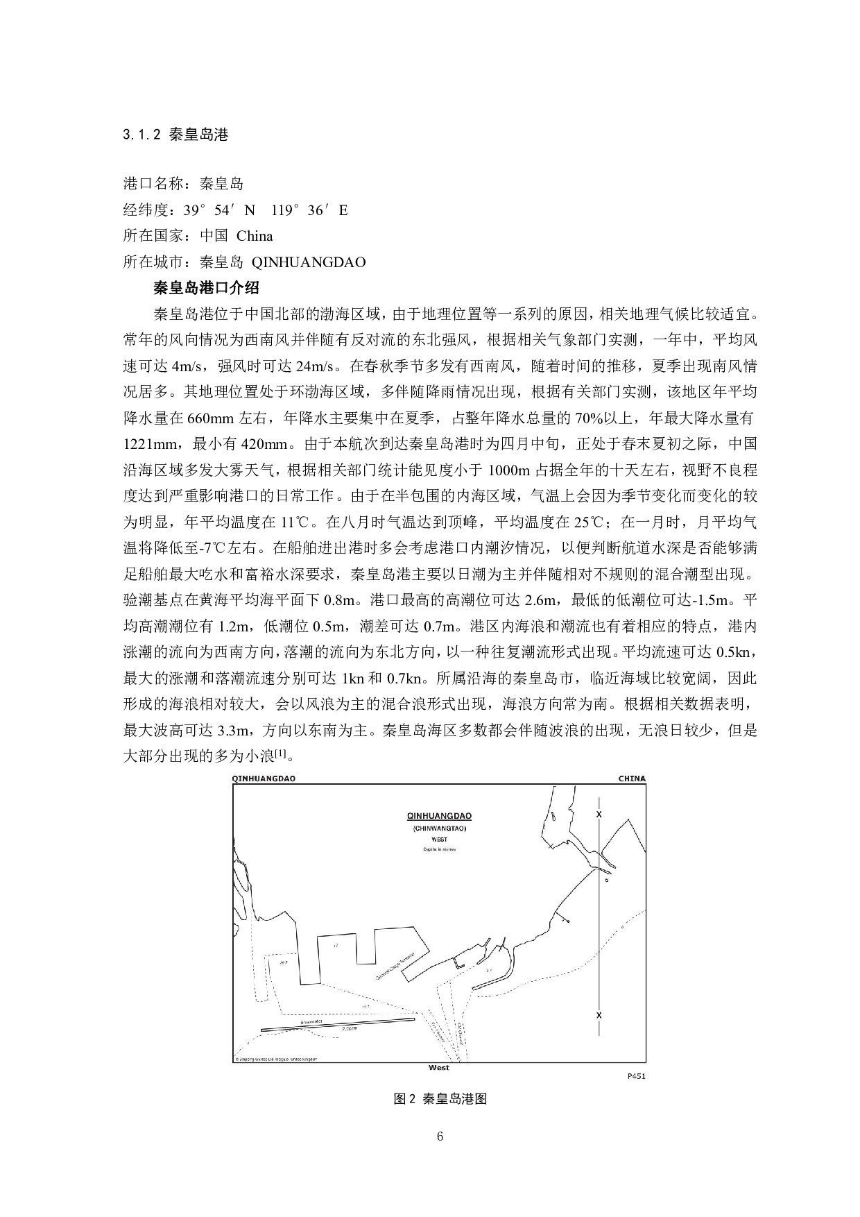 航次任务综合设计&mdash;布里斯班至秦皇岛-15494字.pdf 第9页