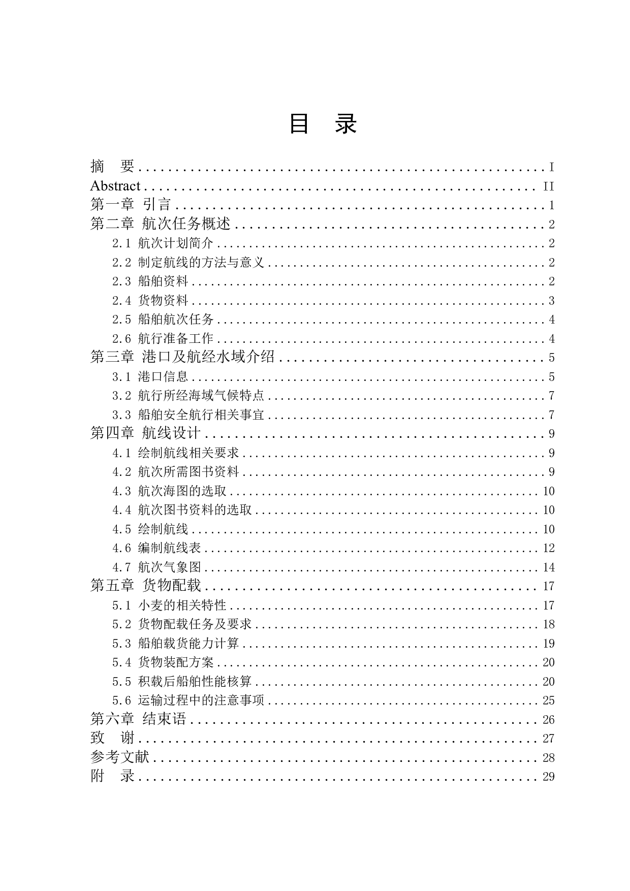 航次任务综合设计&mdash;布里斯班至秦皇岛-15494字.pdf 第1页