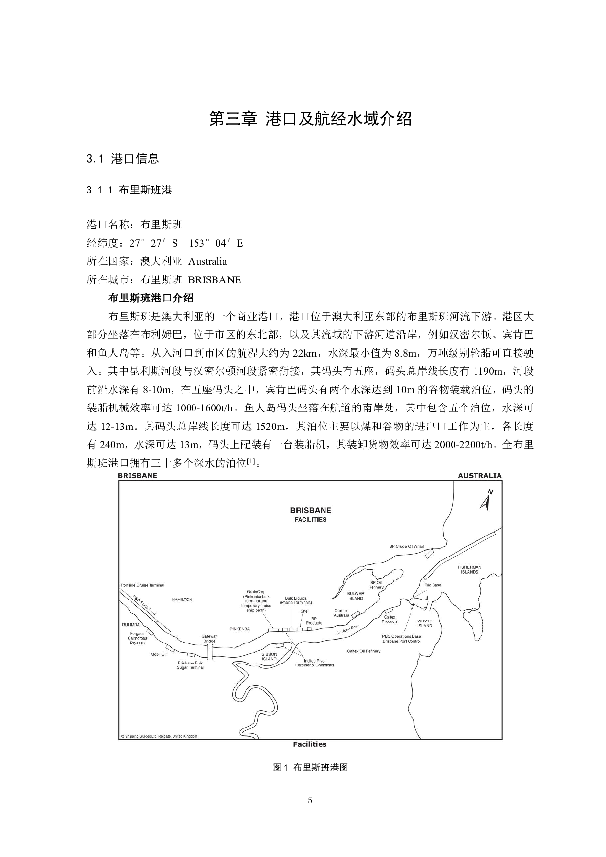 航次任务综合设计&mdash;布里斯班至秦皇岛-15494字.pdf 第8页