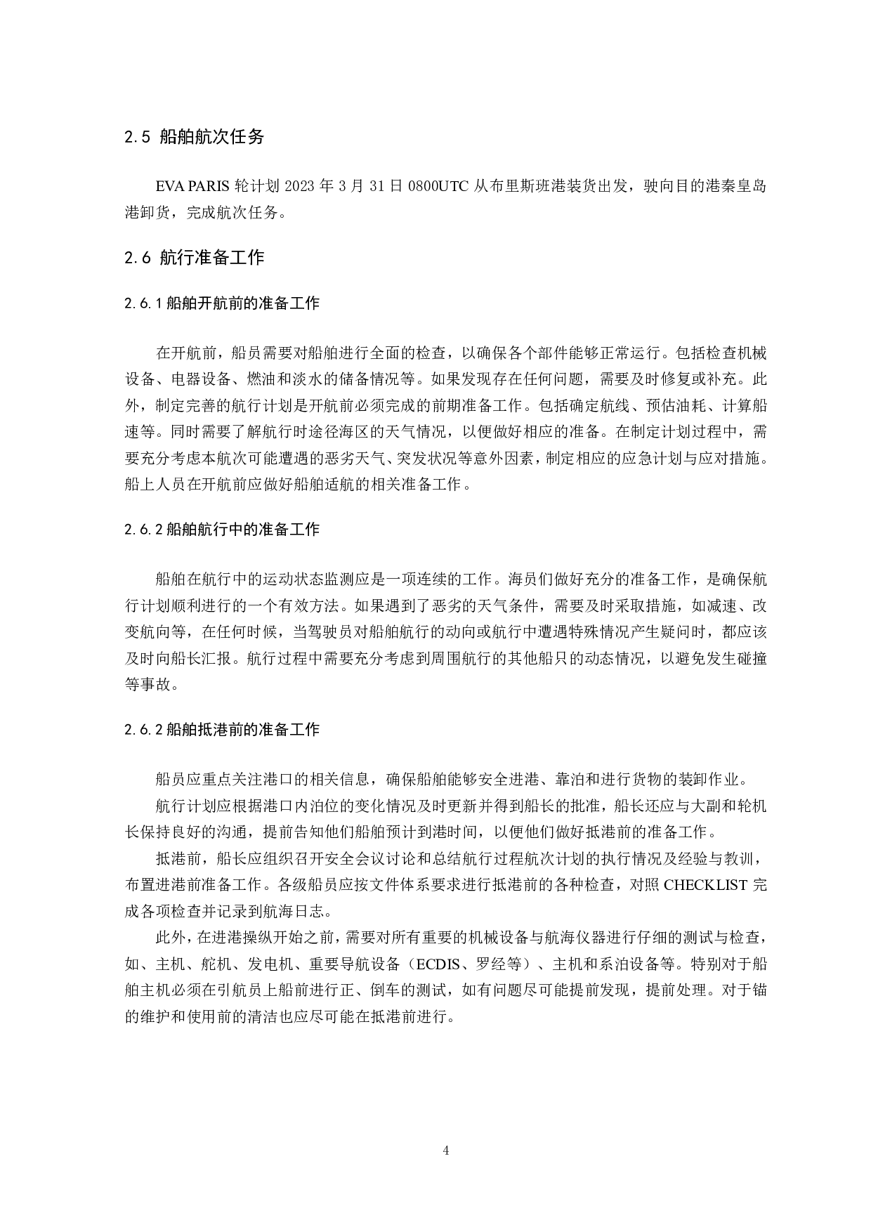 航次任务综合设计&mdash;布里斯班至秦皇岛-15494字.pdf 第7页
