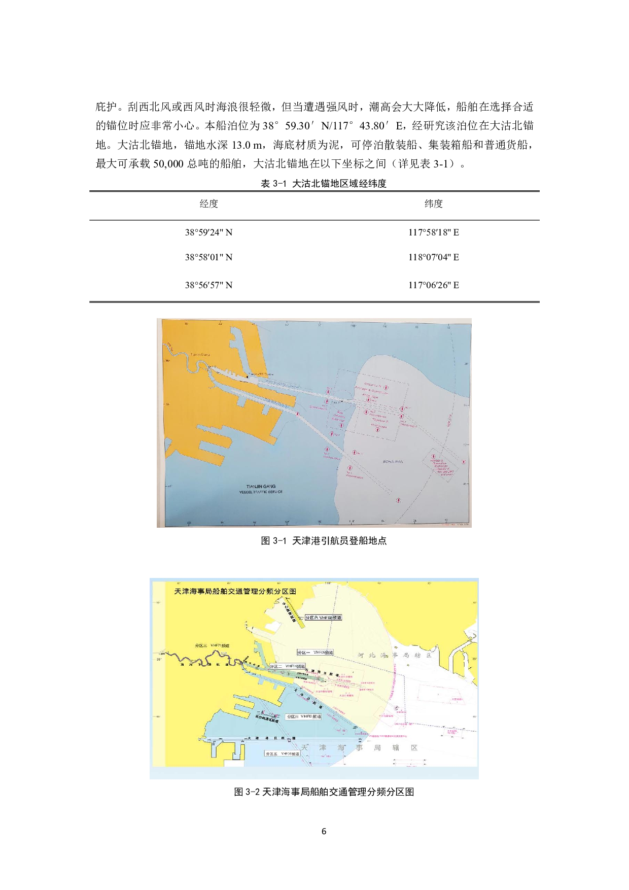 Q轮V202307天津-釜山-横滨航次任务综合设计-27869字.pdf 第10页