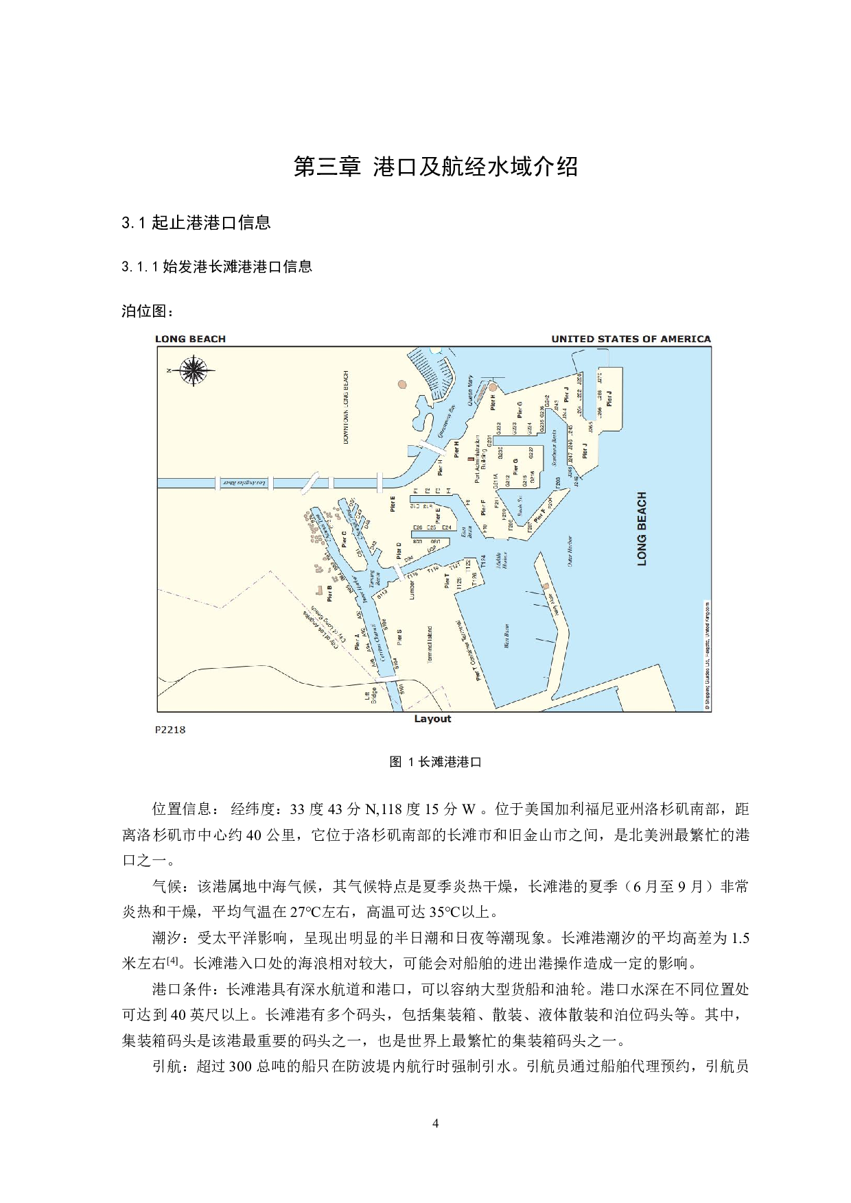 航次任务综合设计&mdash;长滩至神户-14695字.pdf 第7页