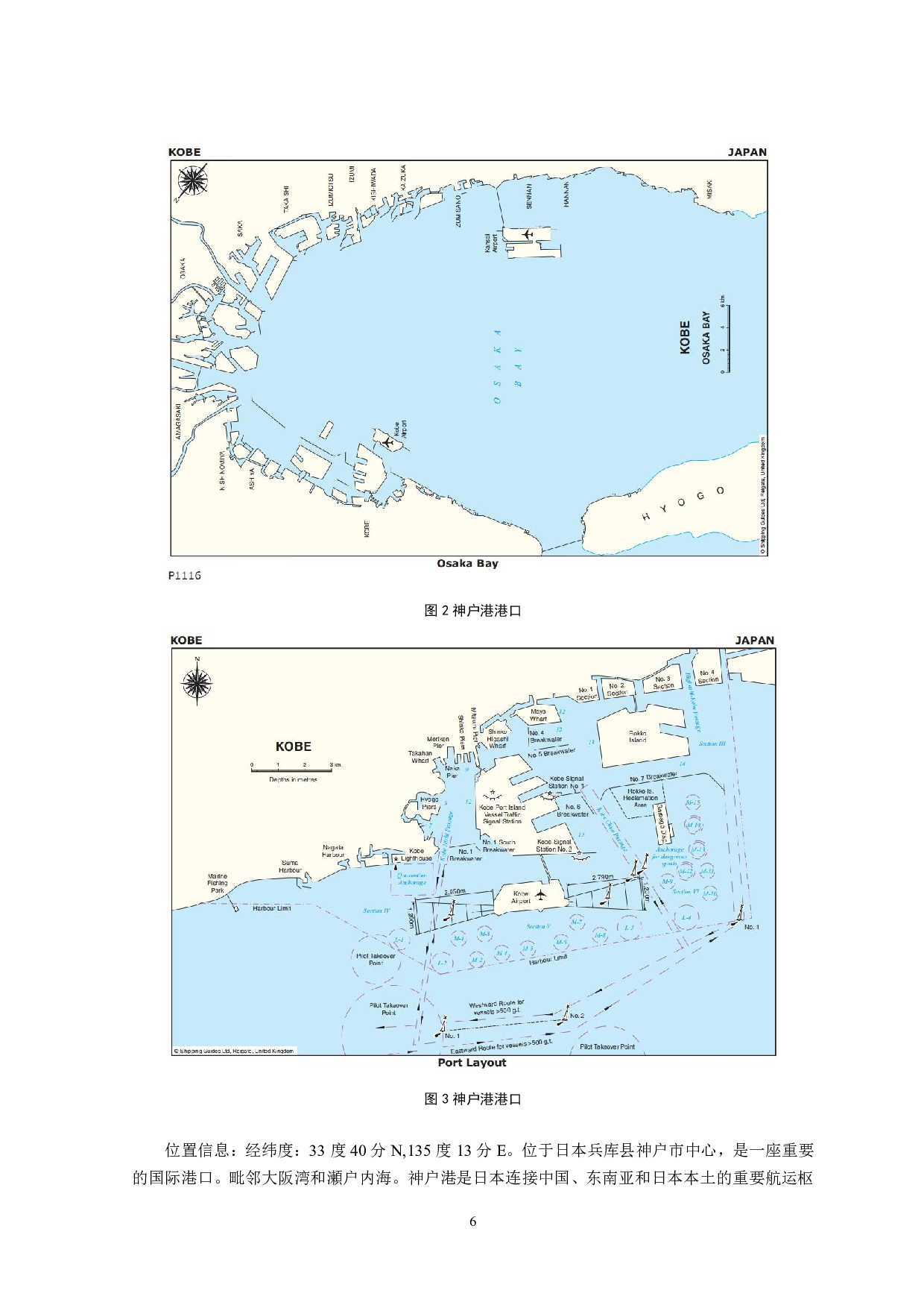 航次任务综合设计&mdash;长滩至神户-14695字.pdf 第9页