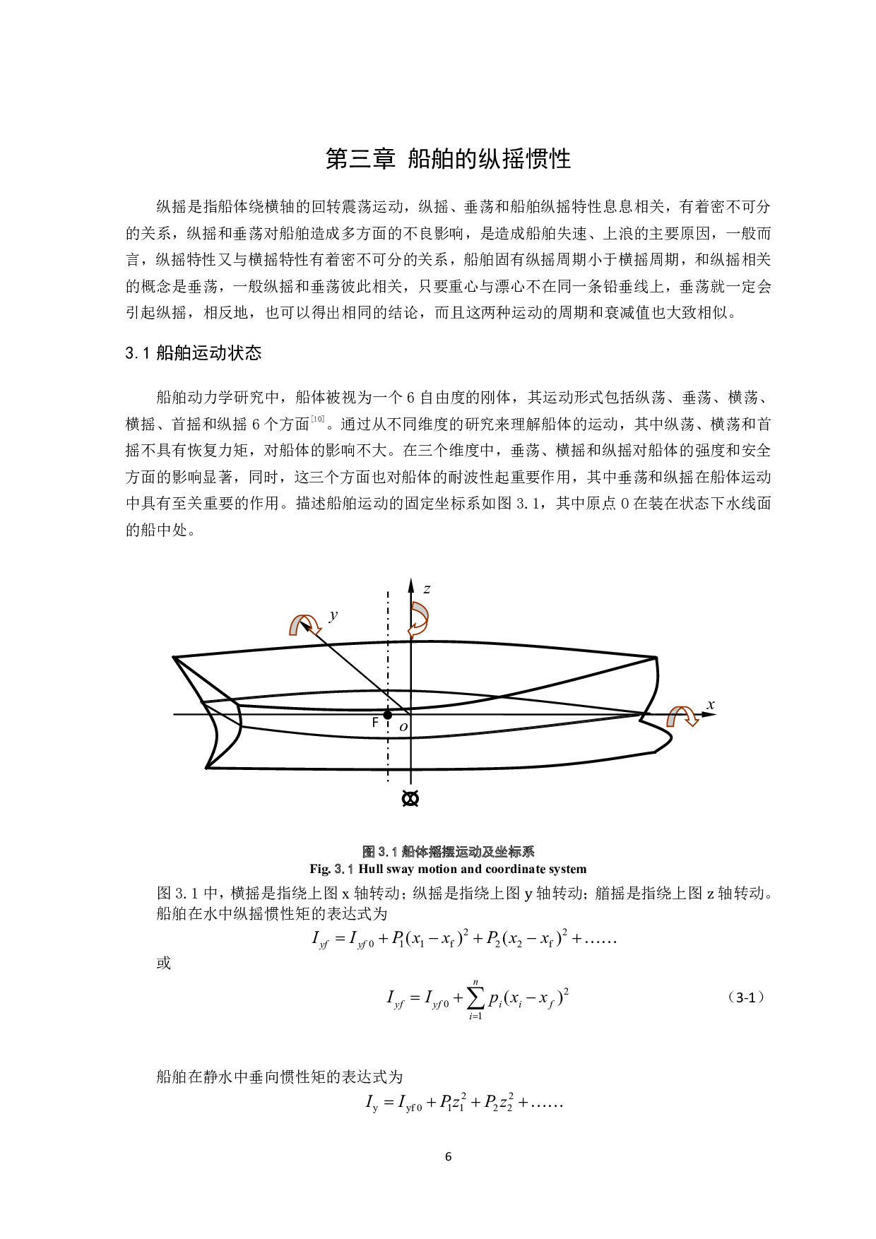 船舶配载对纵摇惯性影响的定量分析-12156字.pdf 第9页