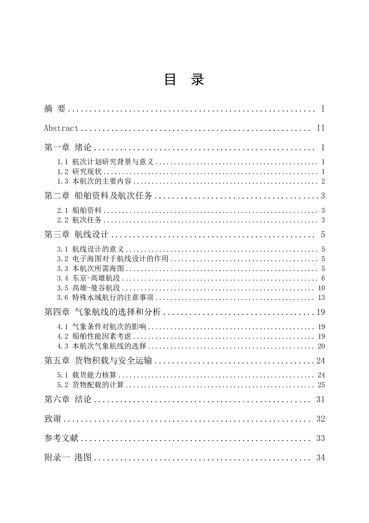 Z轮V202303东京-高雄-曼谷航次任务综合设计-17485字.pdf 第1页