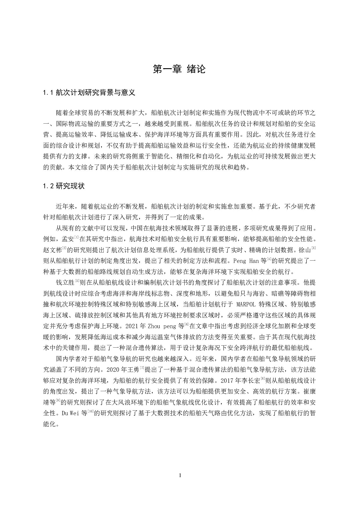 Z轮V202303东京-高雄-曼谷航次任务综合设计-17485字.pdf 第5页