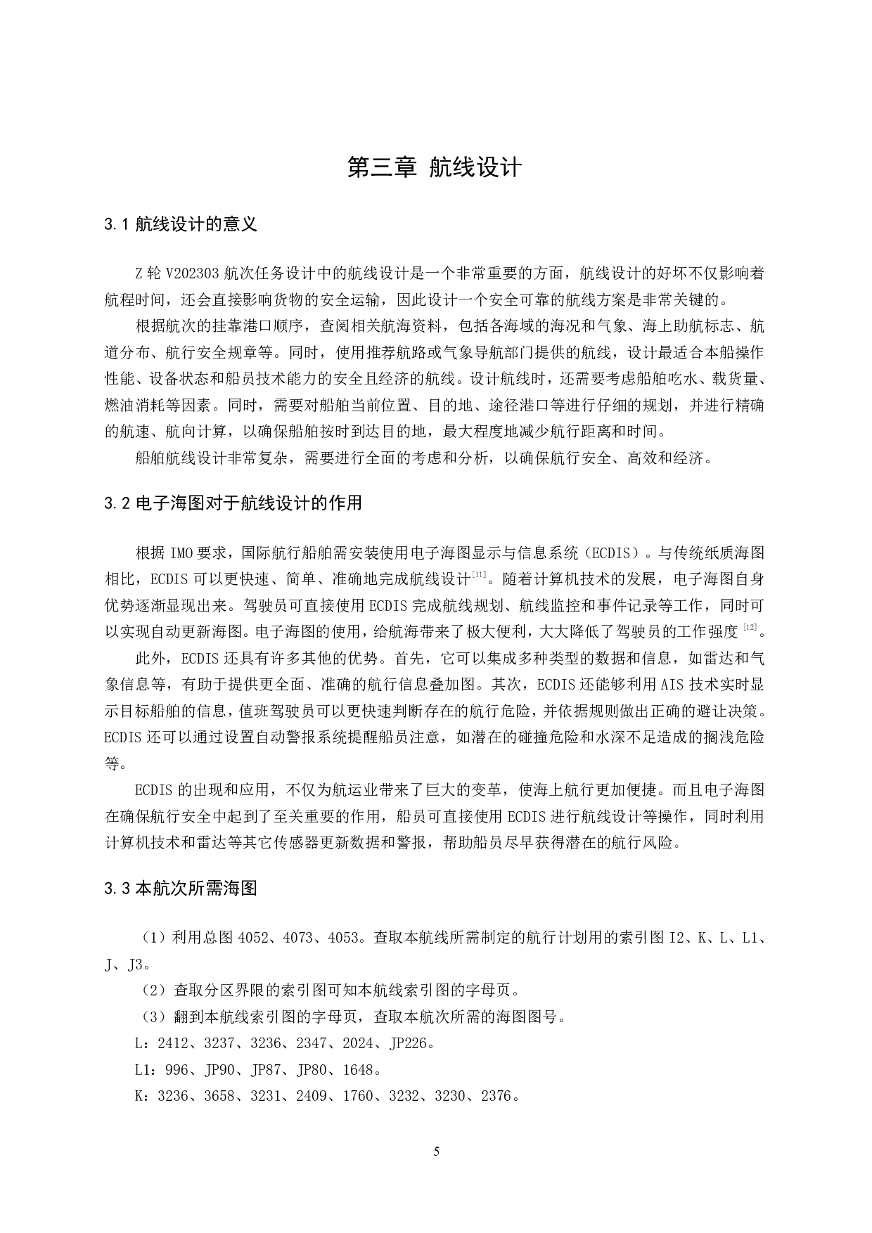 Z轮V202303东京-高雄-曼谷航次任务综合设计-17485字.pdf 第9页