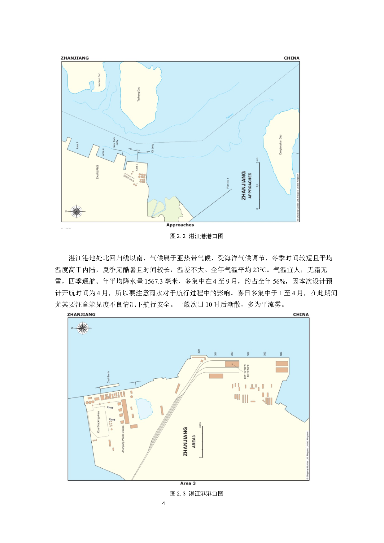 湛江至达尔文航次任务设计-11783字.docx 第8页