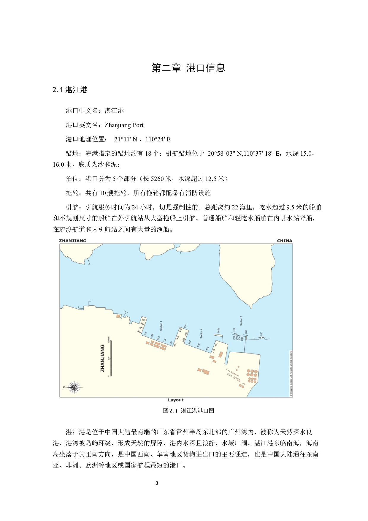 湛江至达尔文航次任务设计-11783字.docx 第7页