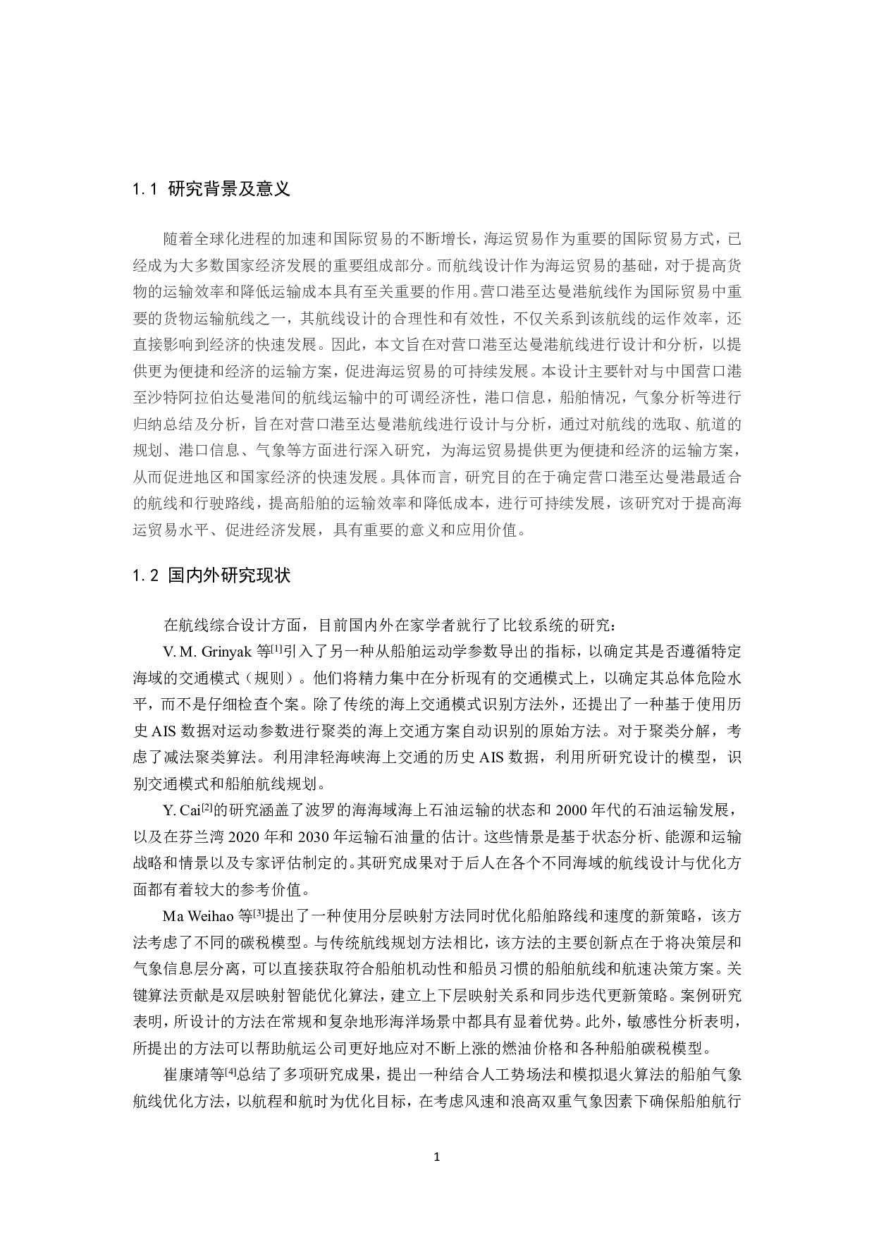 营口至达曼航次任务综合设计-14290字.pdf 第4页