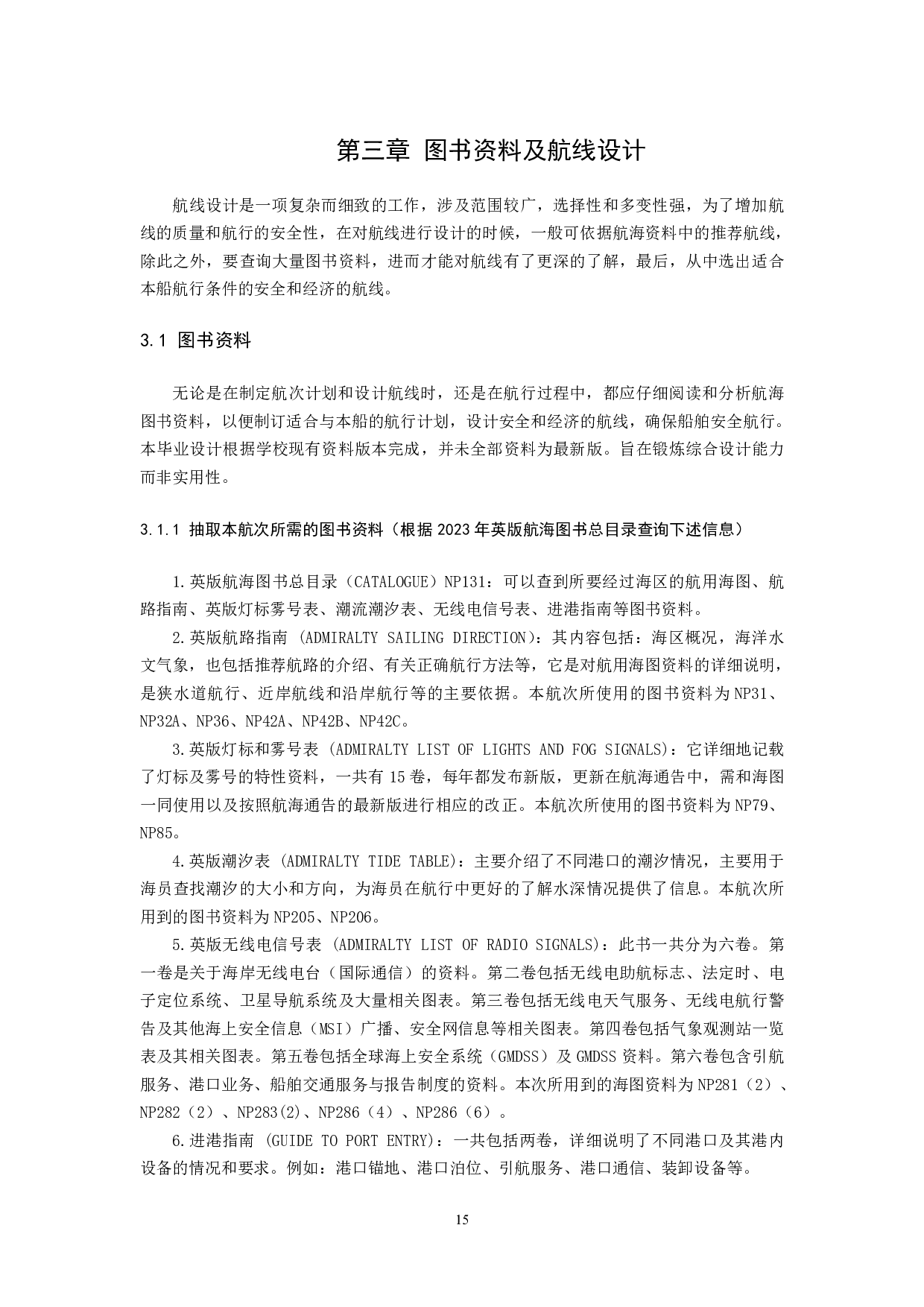 Q轮V202313大阪-马尼拉-雅加达航次任务综合设计-15259字.pdf 第10页