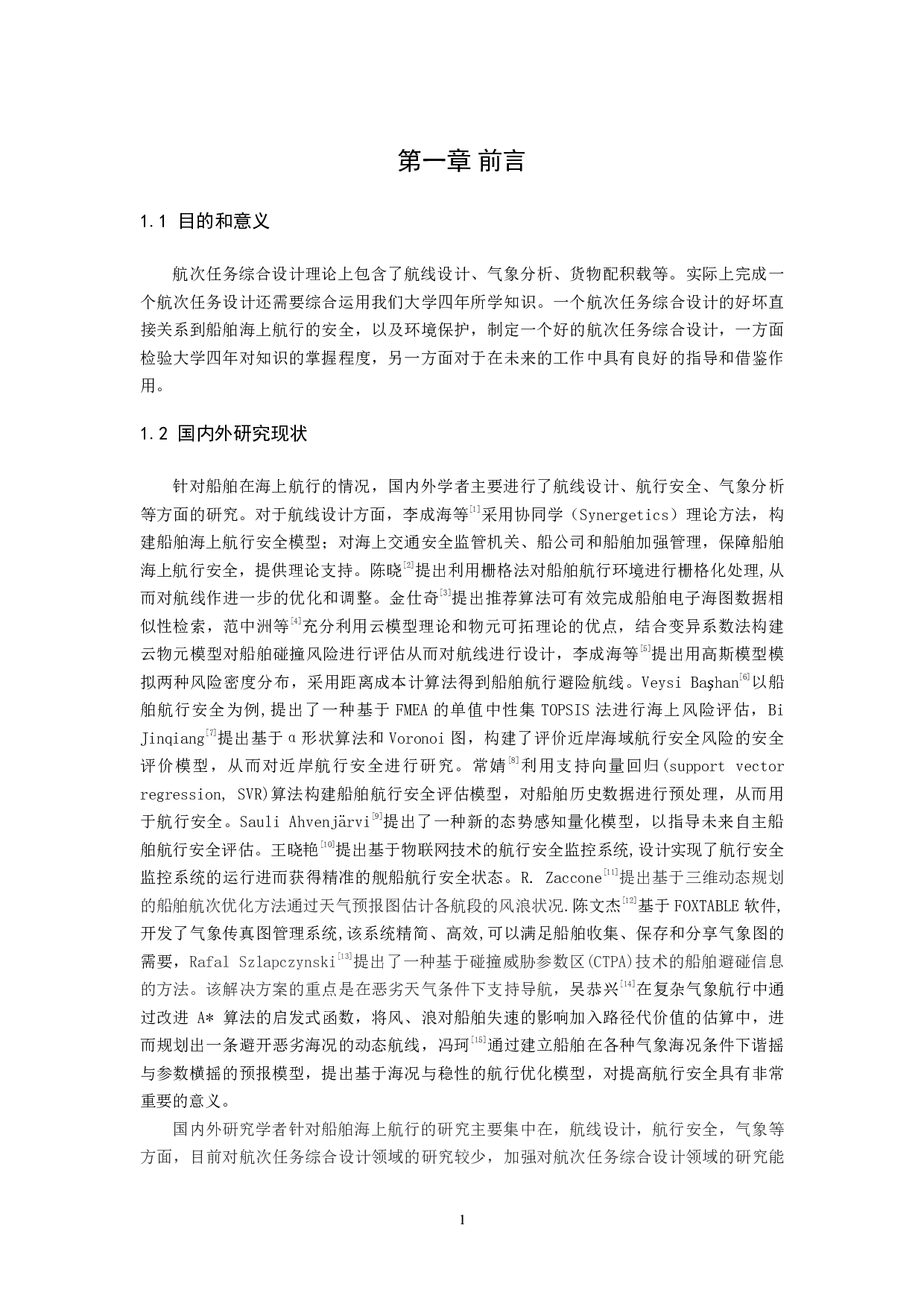 Q轮V202313大阪-马尼拉-雅加达航次任务综合设计-15259字.pdf 第6页