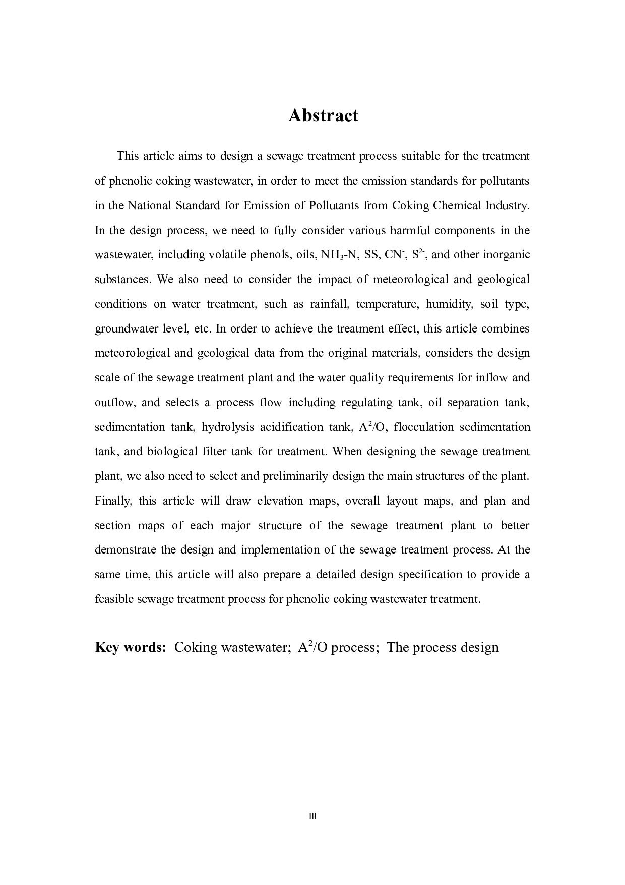 新郑焦化废水处理工艺设计-17181字.docx 第2页