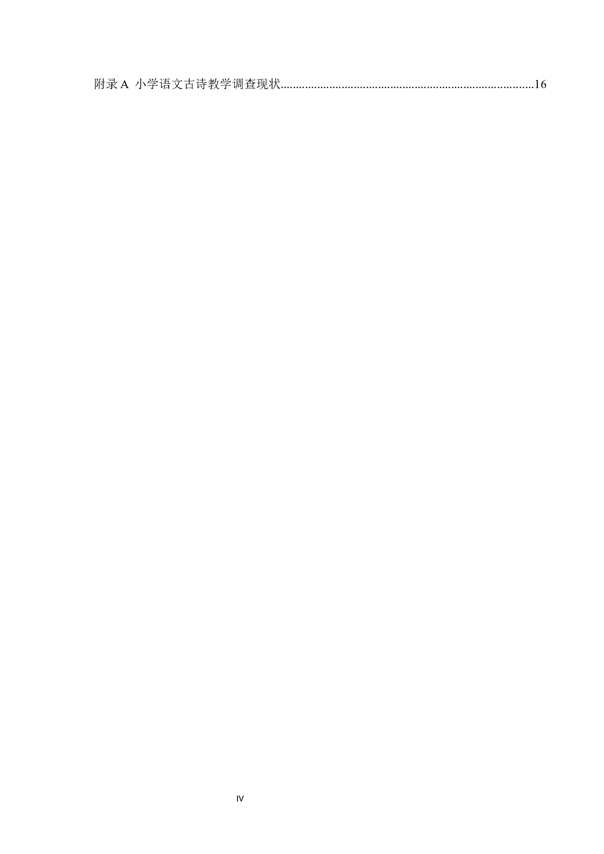 小学语文古诗教学策略探析-12754字.docx 第4页