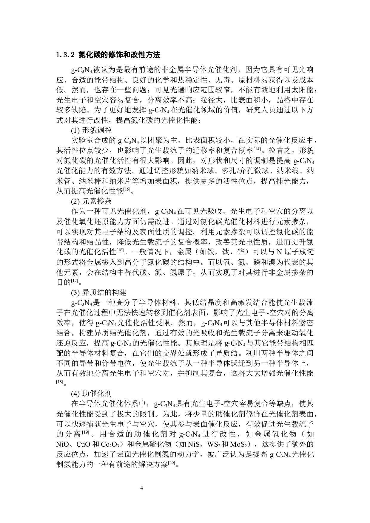 超分子聚合物组装的氮化碳光催化材料及性能调控-9546字.docx 第8页