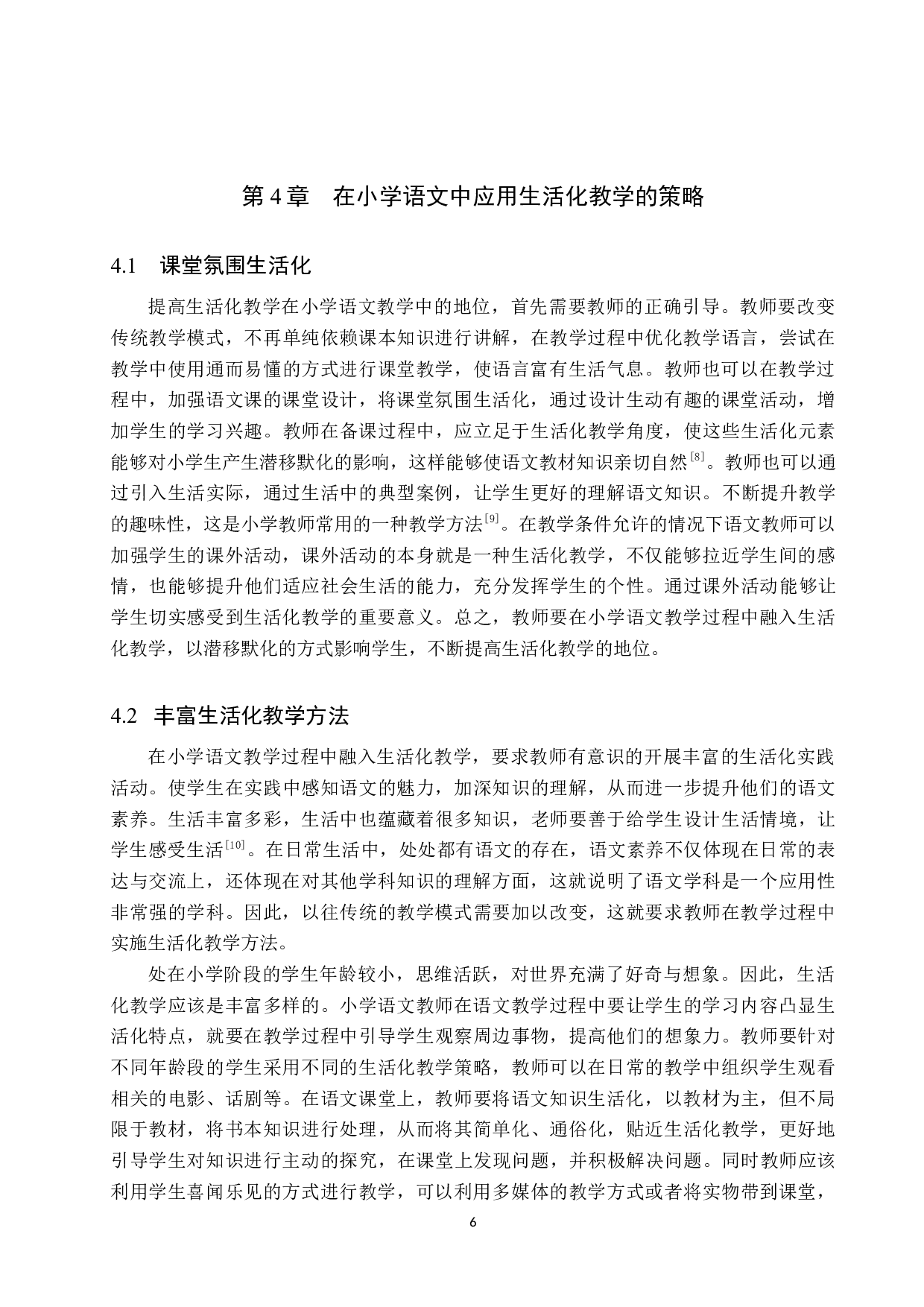 生活化教学在小学语文教学中的应用-10822字.docx 第9页