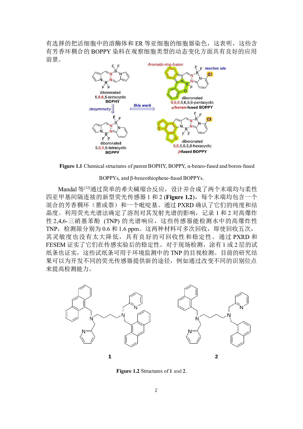 含9-苯氧基-10-苯基蒽结构的炔类发光分子合成-6568字.docx 第5页