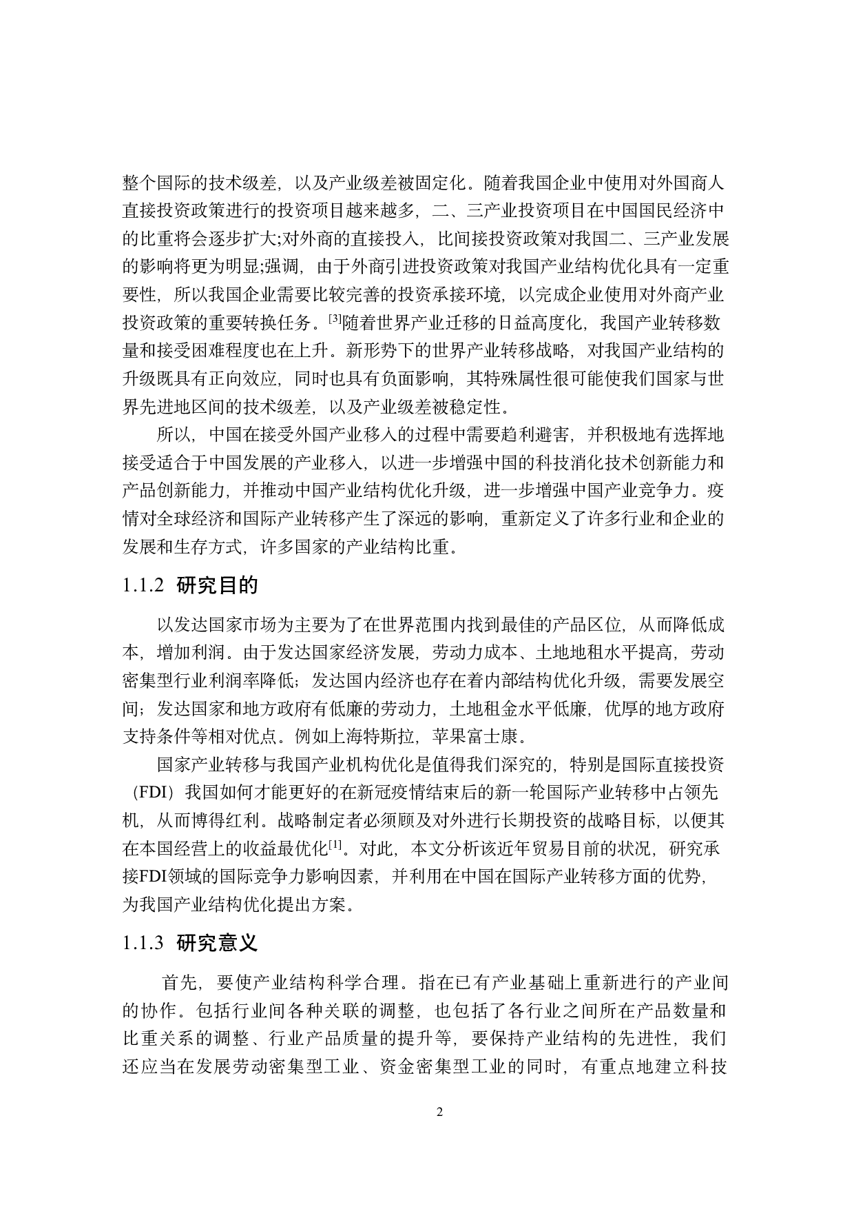 国际产业转移与我国产业结构优化研究-17746字.pdf 第6页