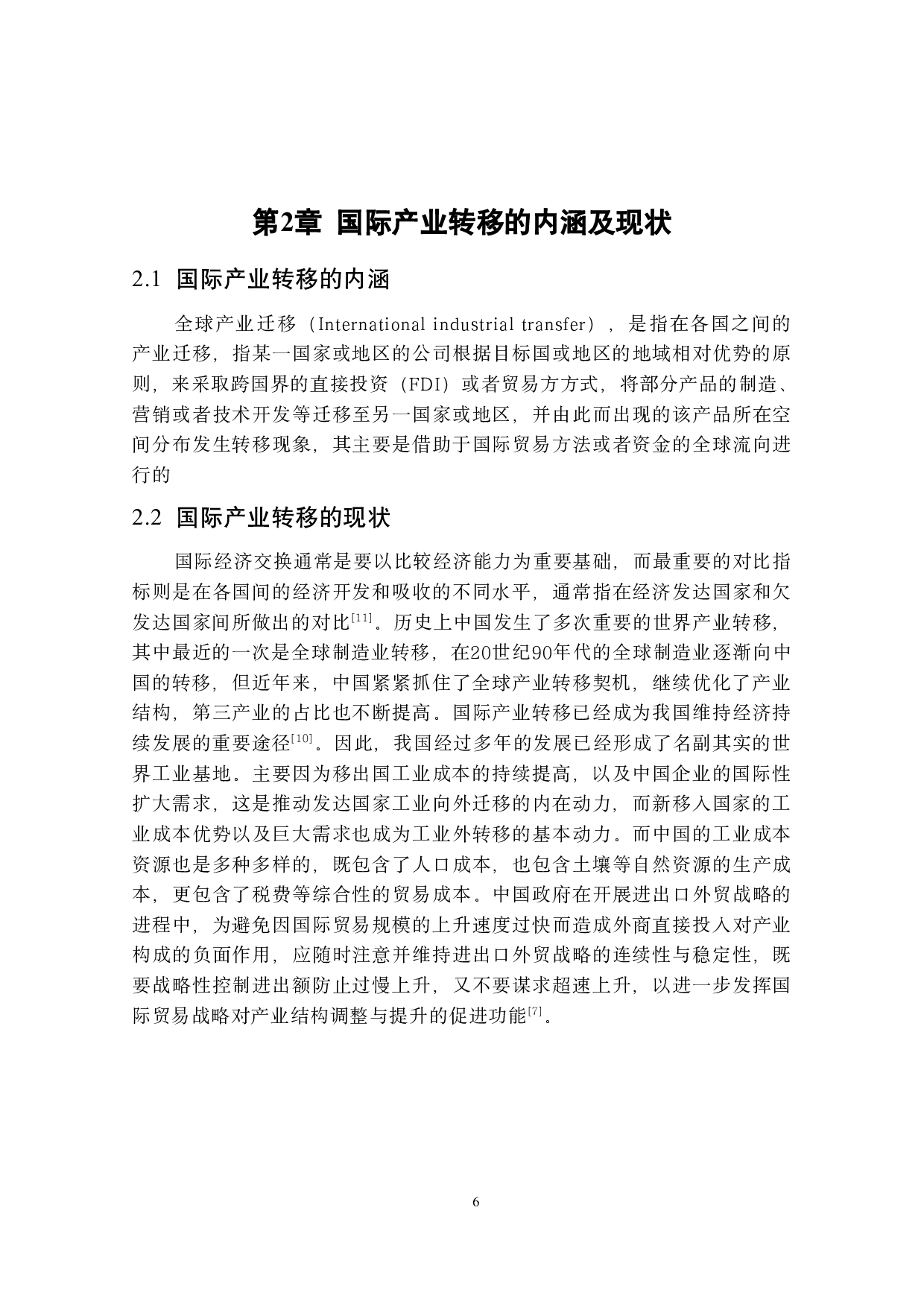 国际产业转移与我国产业结构优化研究-17746字.pdf 第10页
