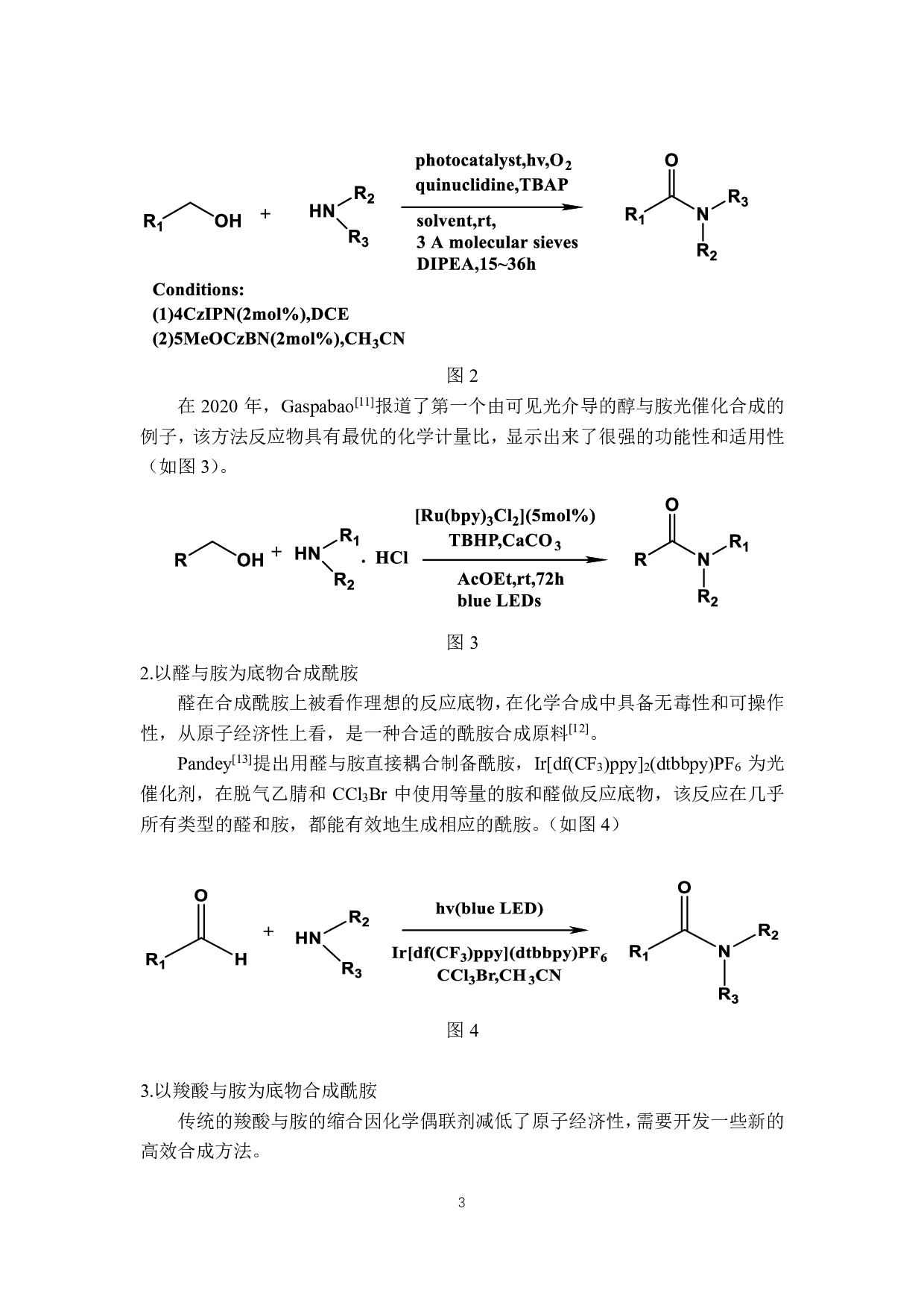 MOF基铜单原子催化剂的合成及酰胺化合物的合成研究-7637字.pdf 第6页