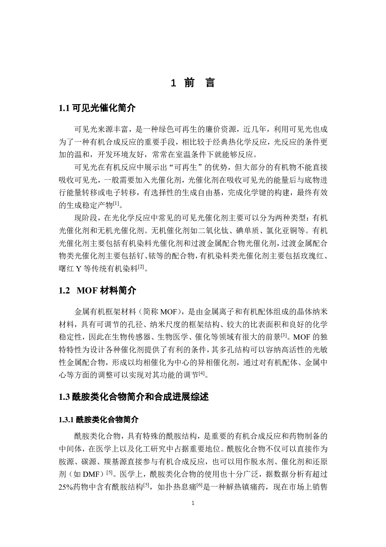 MOF基铜单原子催化剂的合成及酰胺化合物的合成研究-7637字.pdf 第4页