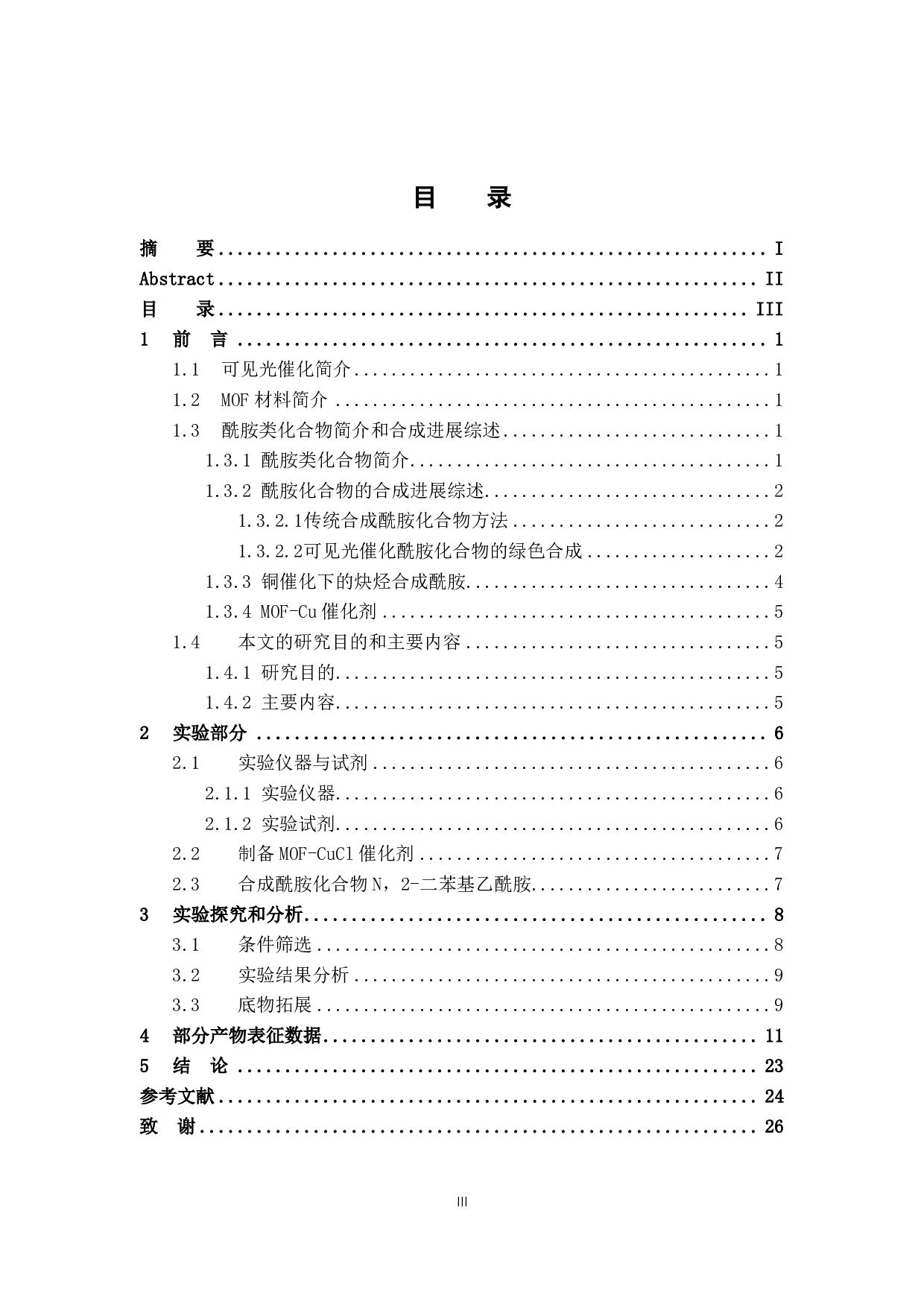 MOF基铜单原子催化剂的合成及酰胺化合物的合成研究-7637字.pdf 第3页
