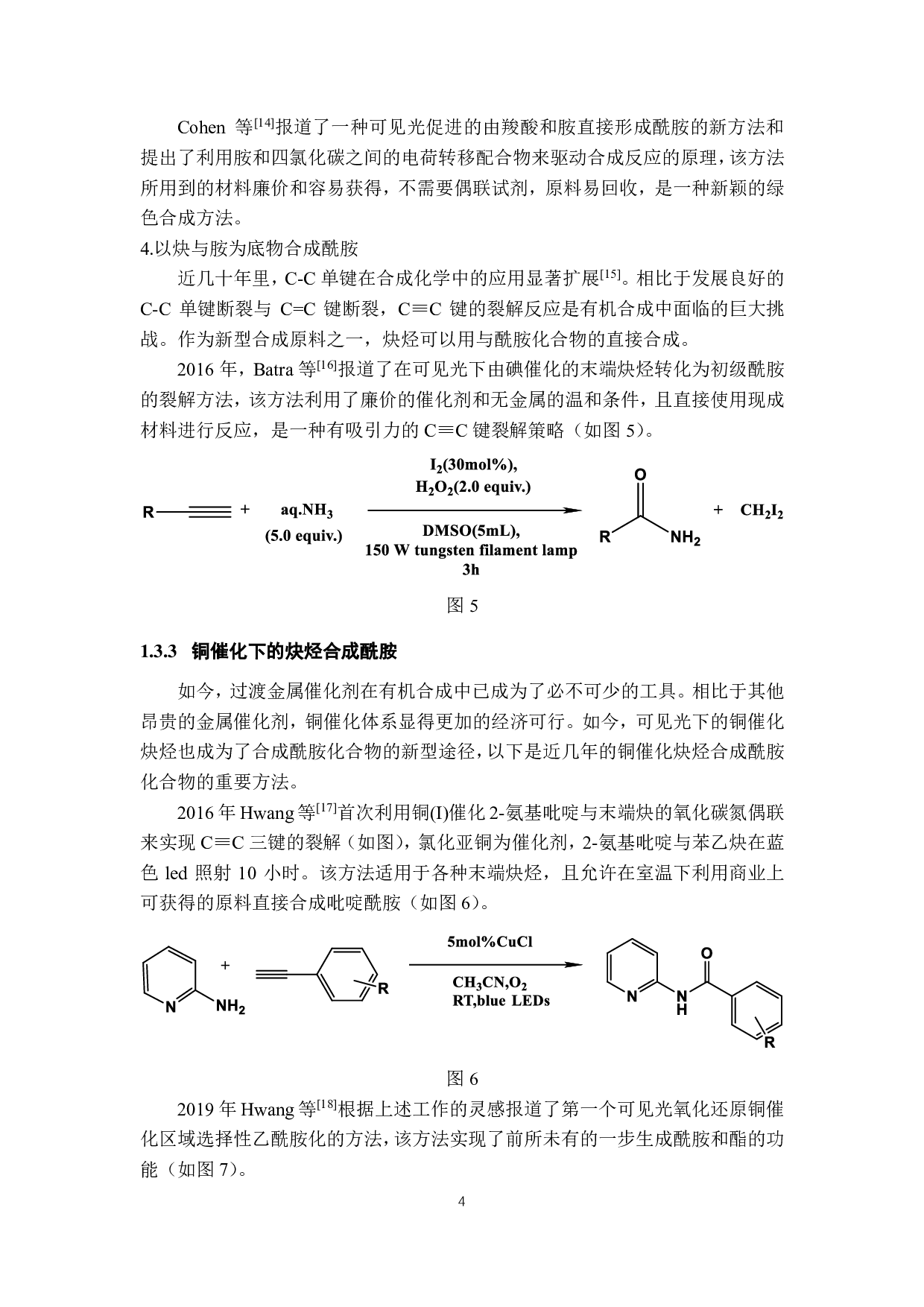 MOF基铜单原子催化剂的合成及酰胺化合物的合成研究-7637字.pdf 第7页