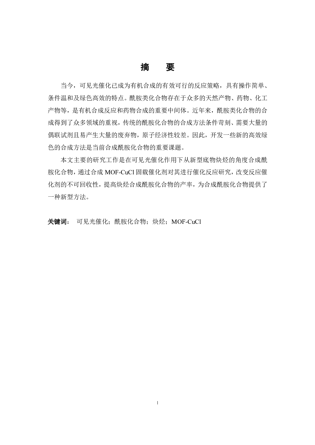 MOF基铜单原子催化剂的合成及酰胺化合物的合成研究-7637字.pdf 第1页