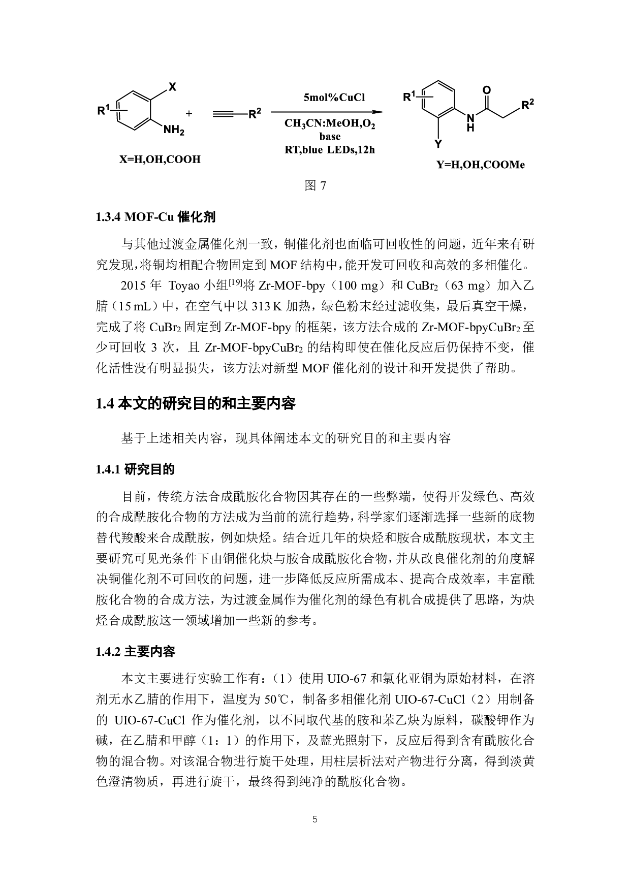 MOF基铜单原子催化剂的合成及酰胺化合物的合成研究-7637字.pdf 第8页