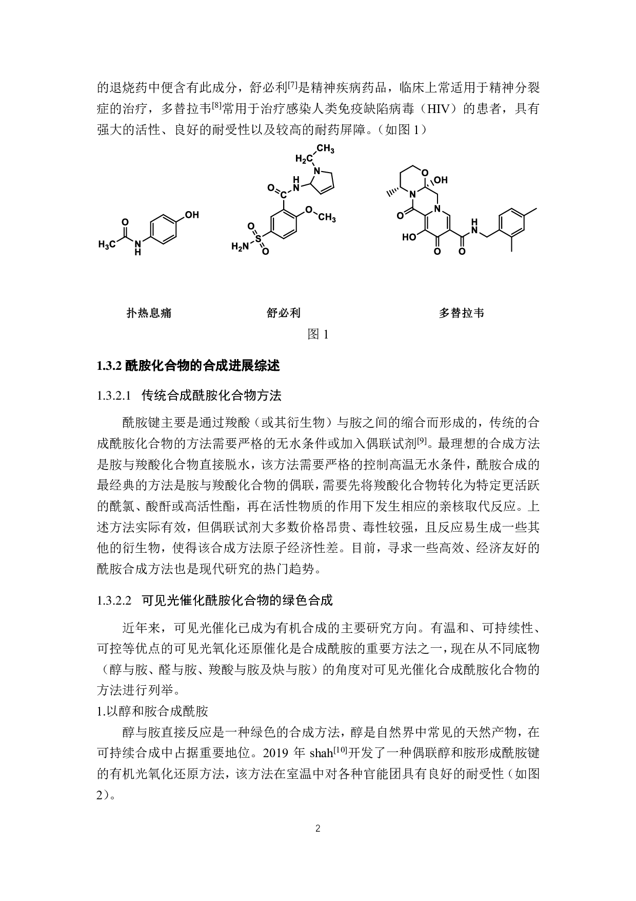 MOF基铜单原子催化剂的合成及酰胺化合物的合成研究-7637字.pdf 第5页