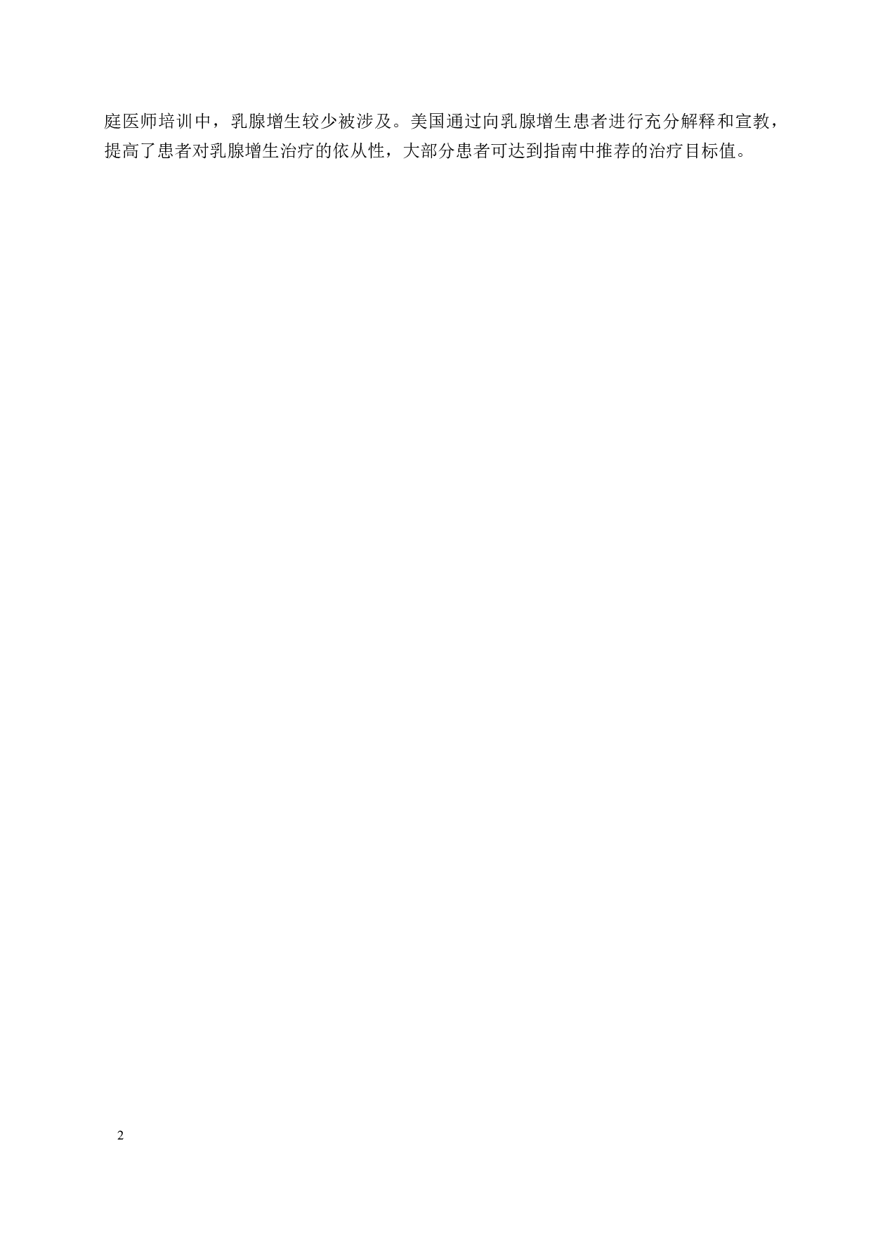 成年女性乳腺增生的相关因素分析及预防对策-9140字.docx 第6页